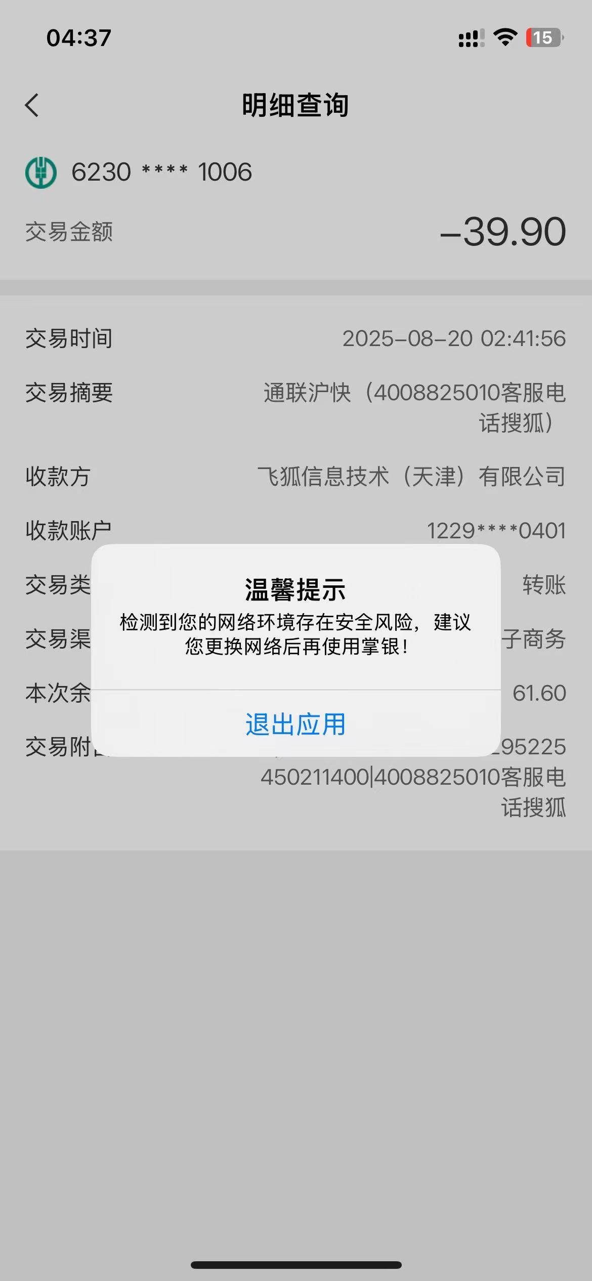弄了搜狐的去看看你们的钱还在吗，钱被扣了一点信息没有，我真服了要不是买东西显示余8 / 作者:道无名 / 