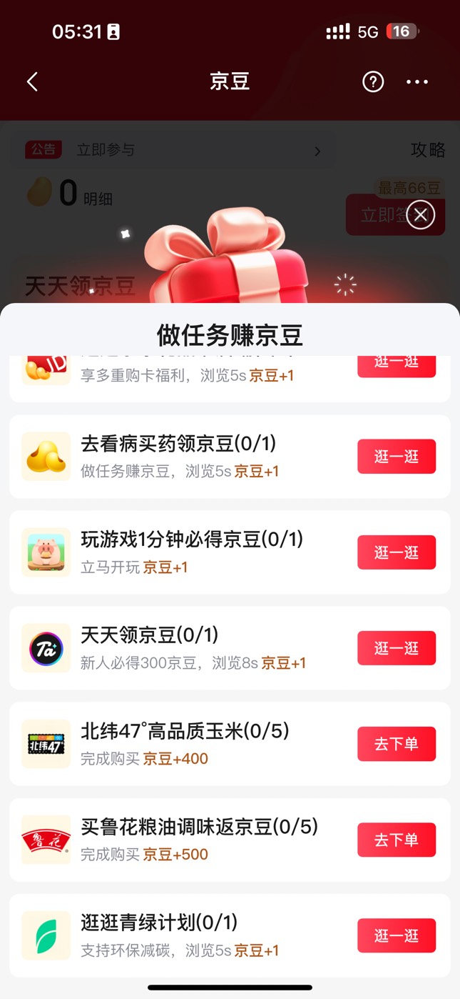 大号有任务不敢搞，有e卡还有京东会员等下欠6000多豆

27 / 作者:太难了～— / 