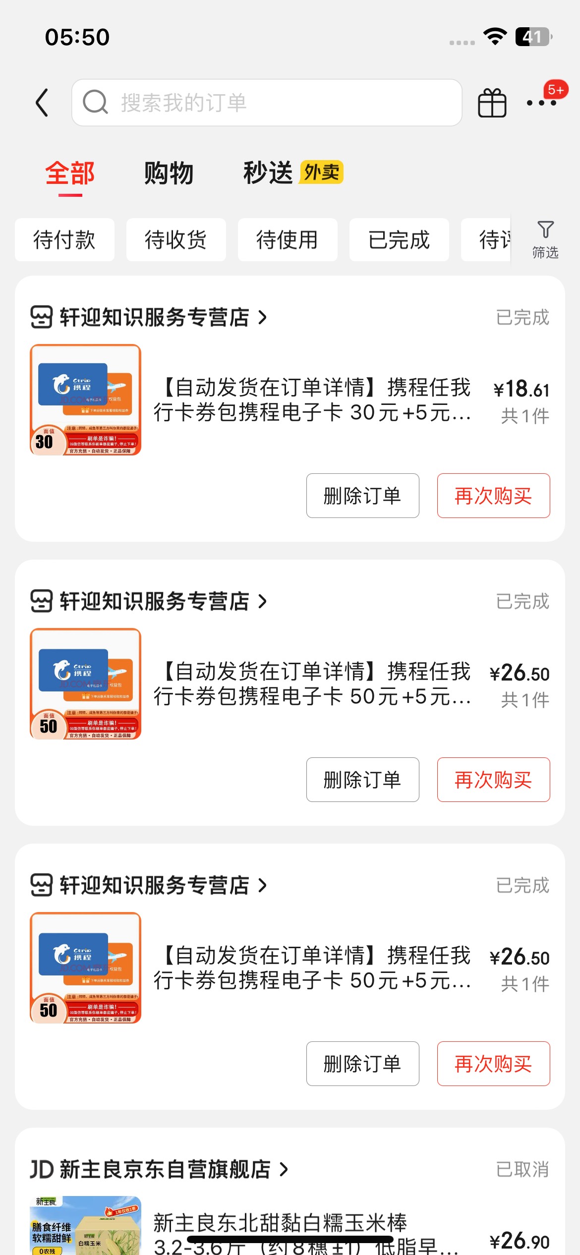 老哥们 这家店 里面去找53块钱的商品 可以抵扣 2个号毕业还没被黑过 

13 / 作者:小旋风ovo / 