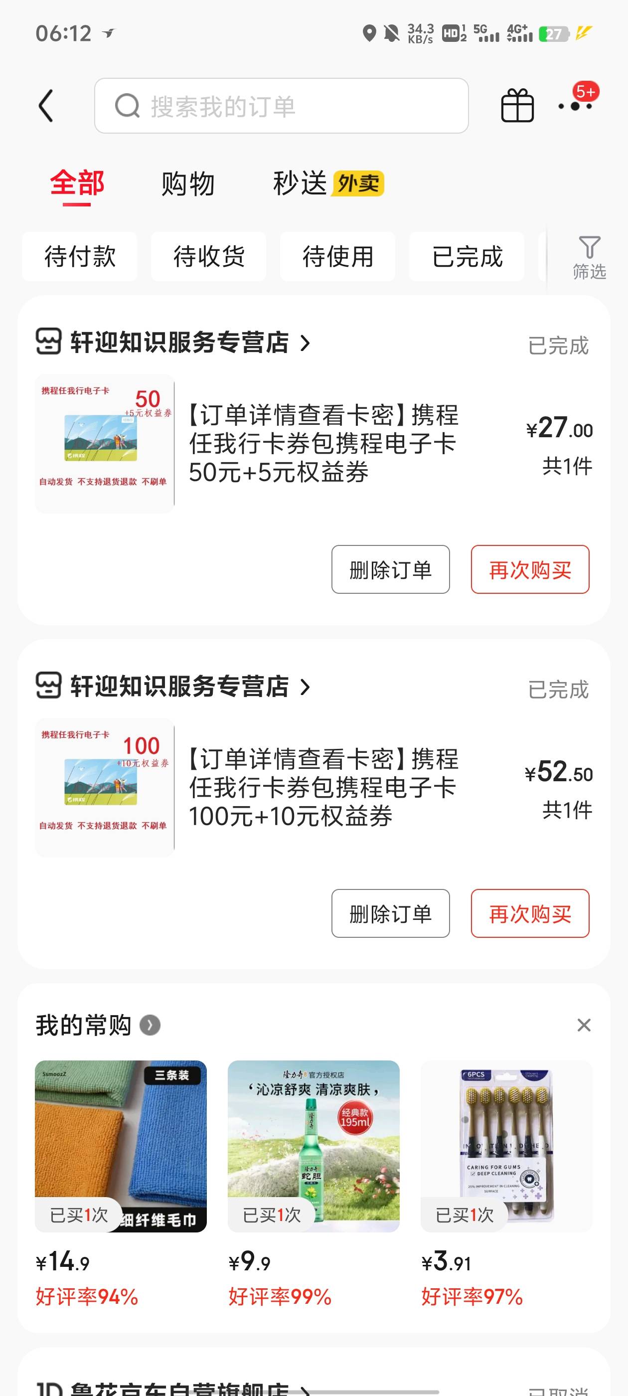 轩迎通关，可能运气好。50有黑的买30试试


8 / 作者:九江哦哦哦 / 