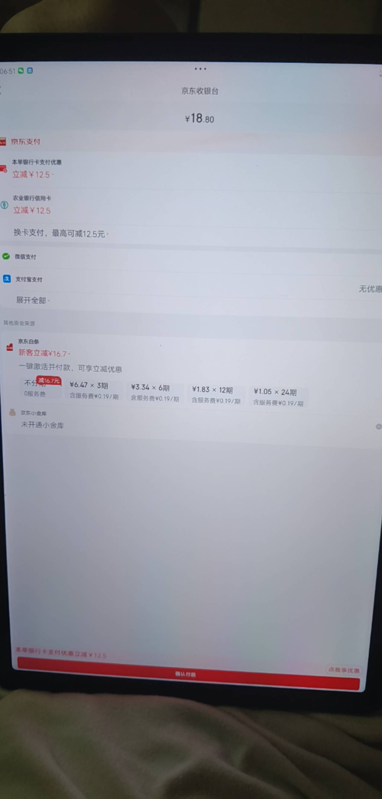 跟设备和支付账户有关系，亲测，我换平板和支付宝支付就给，前面第一单微信付的不给

70 / 作者:温暖5188 / 