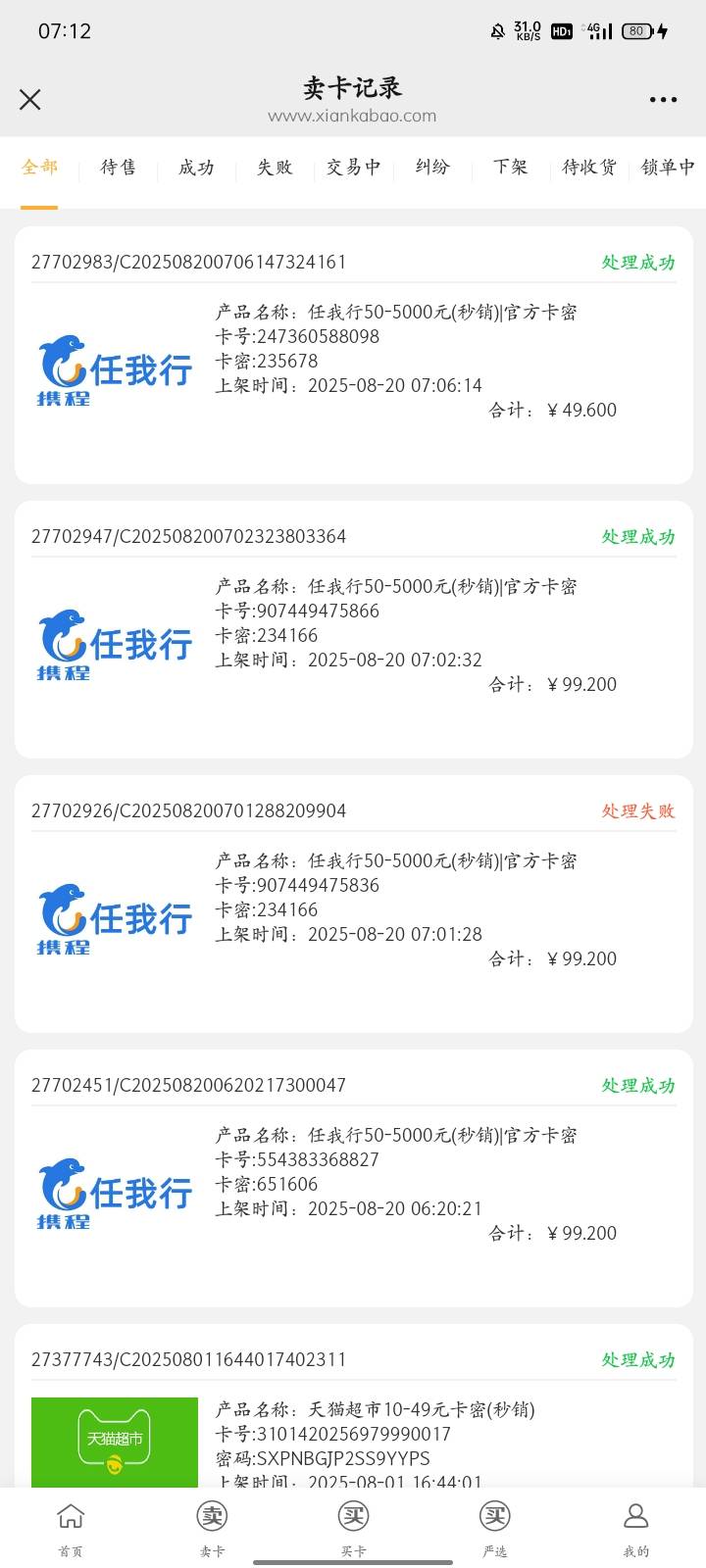 京东携程一个号拉满才49润

64 / 作者:广东小啾啾 / 