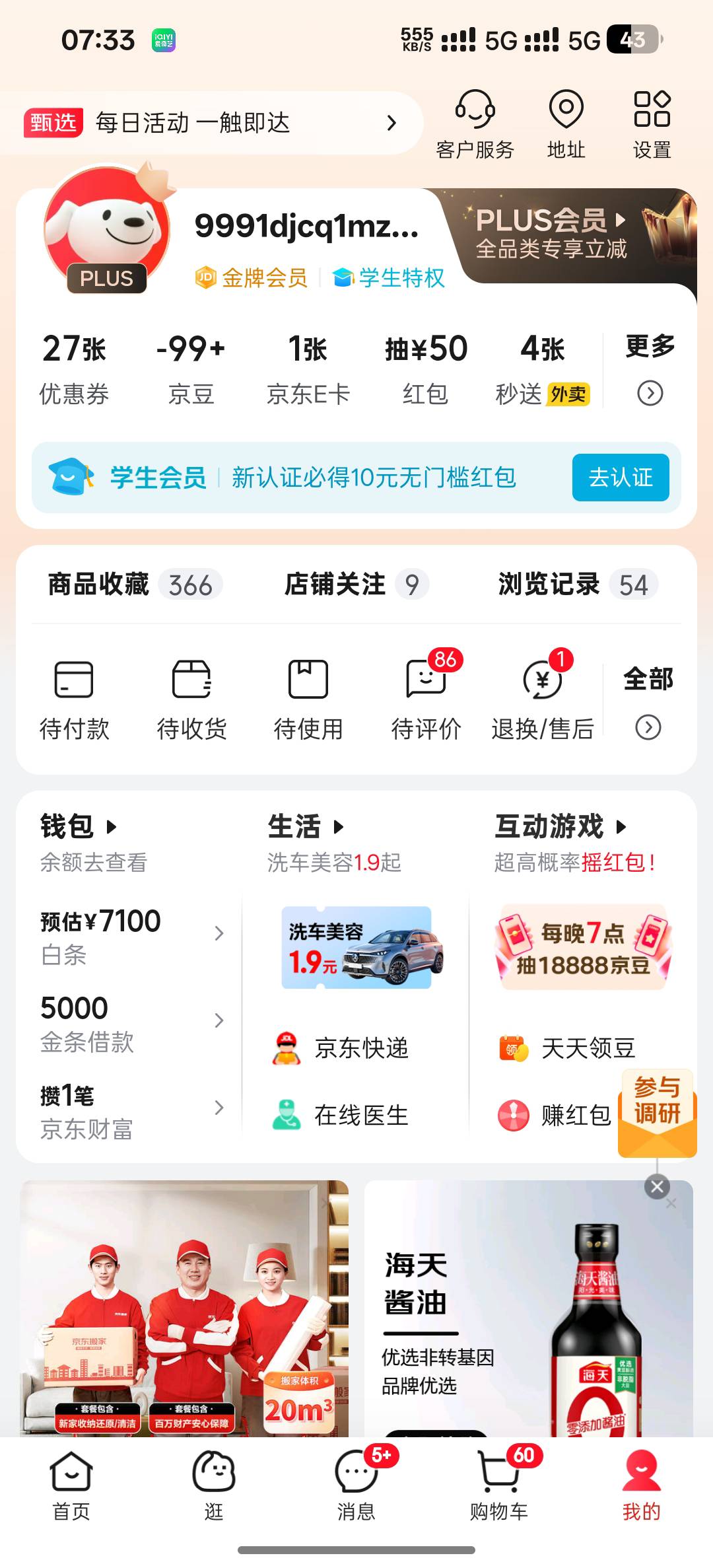 京东会员号都搞了 有啥矫情的  不行再申请一个号不就行了


96 / 作者:小狗说忘忘忘 / 