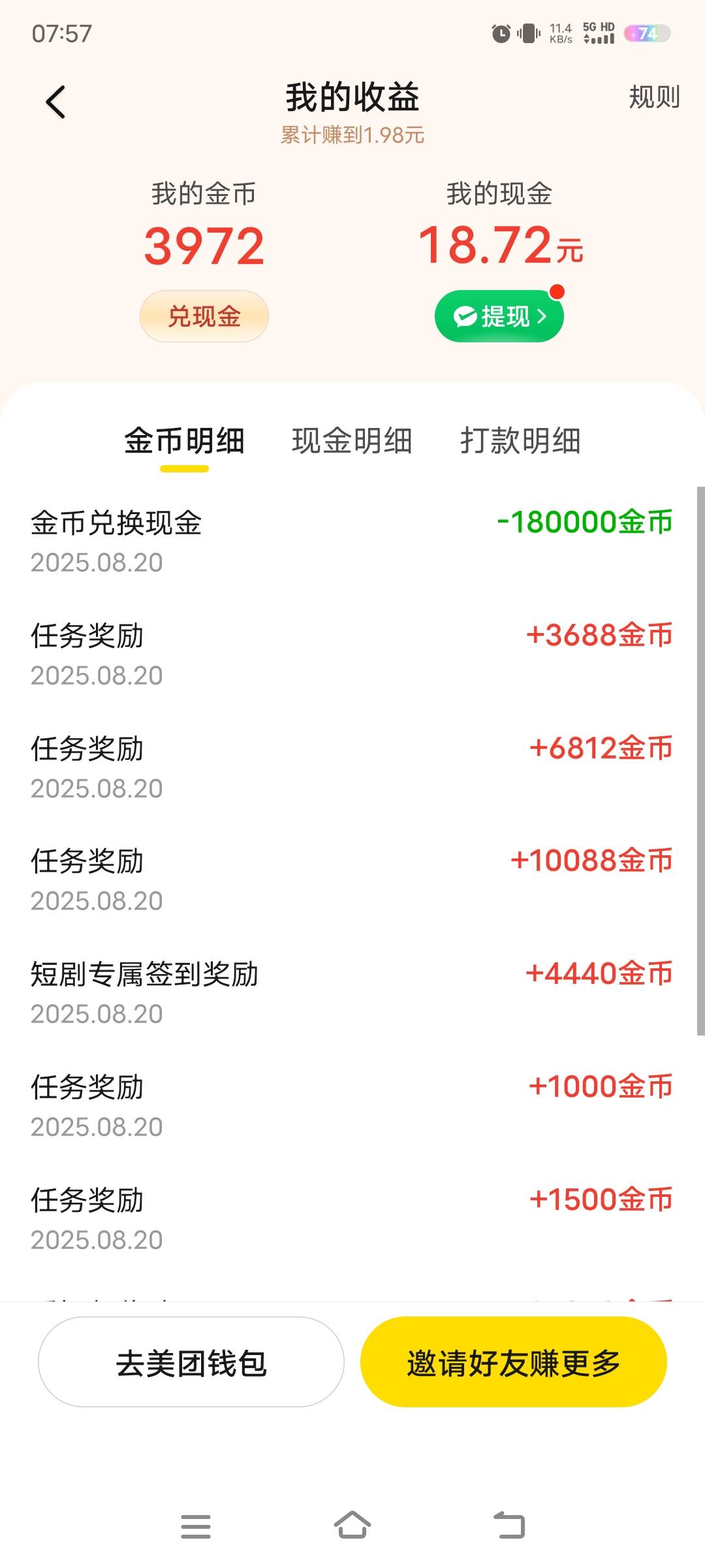 美团视频是真的lj，刚开始十几万金币，还有几块，越到后面越少，现在干脆18万金币，只66 / 作者:撸毛打狗 / 