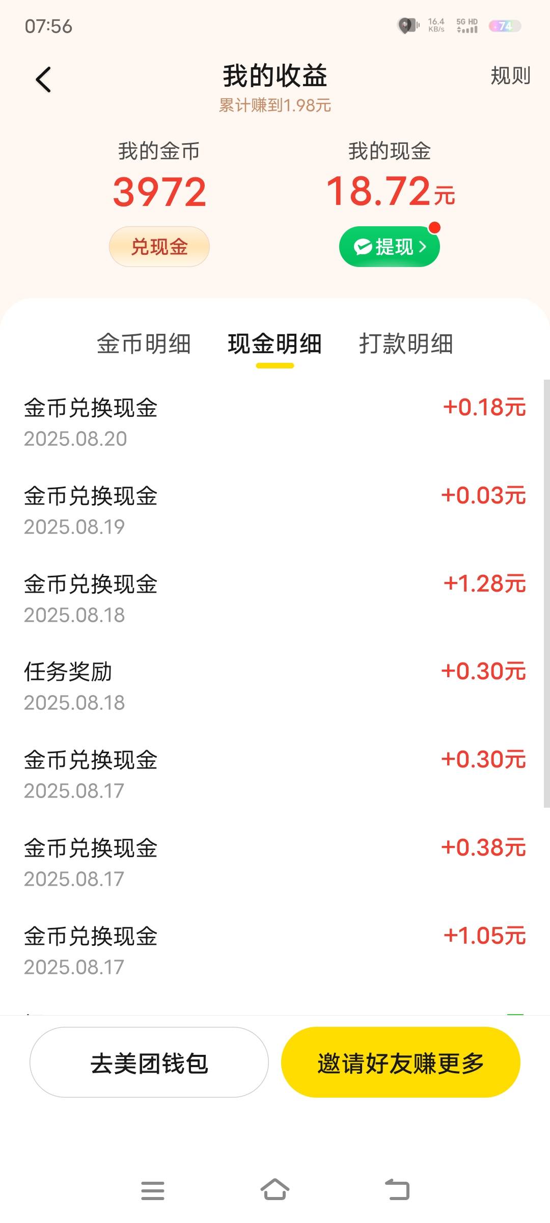 美团视频是真的lj，刚开始十几万金币，还有几块，越到后面越少，现在干脆18万金币，只17 / 作者:撸毛打狗 / 