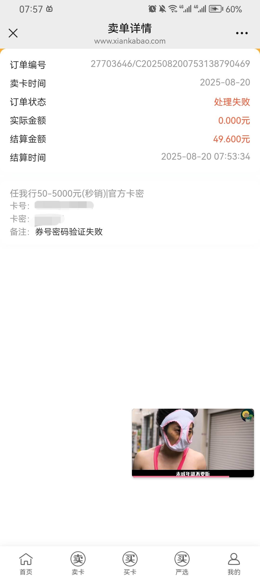 老哥们携程卡这种是被京东商家坑了吗？还是被闲卡宝的买家坑了？

41 / 作者:杏干 / 