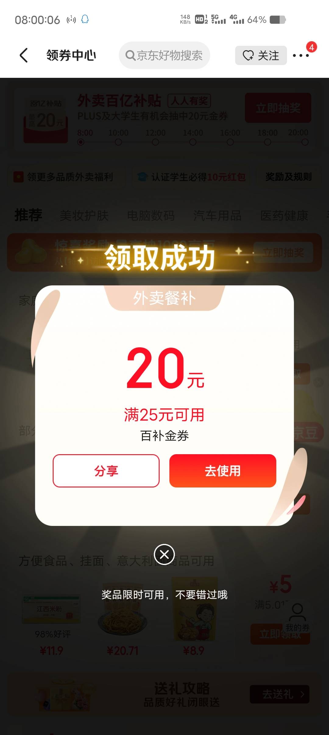 这京豆都欠6500了，还能中啊

68 / 作者:让你们卷 / 