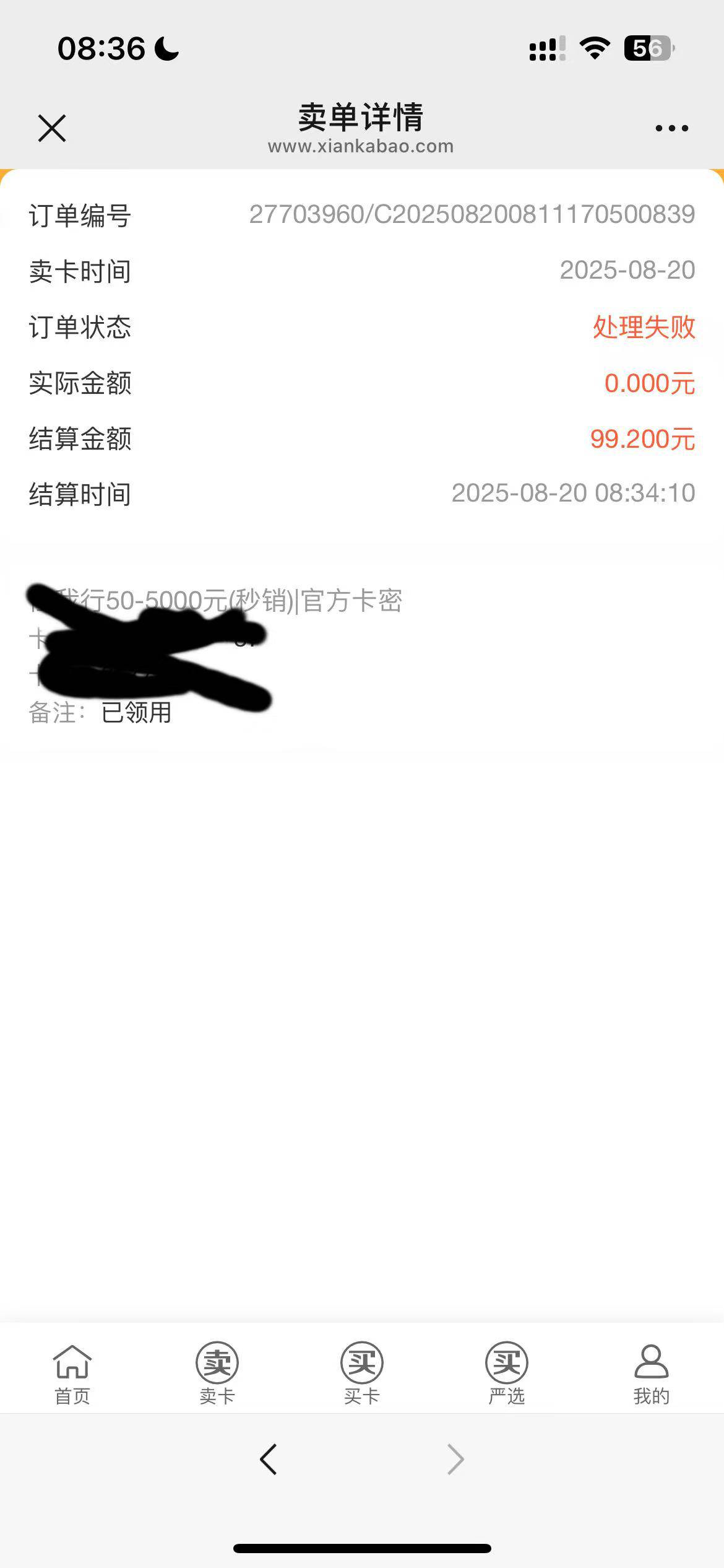 这个是谁的问题，京东黑了还是被闲卡宝黑了？

41 / 作者:小默默6 / 