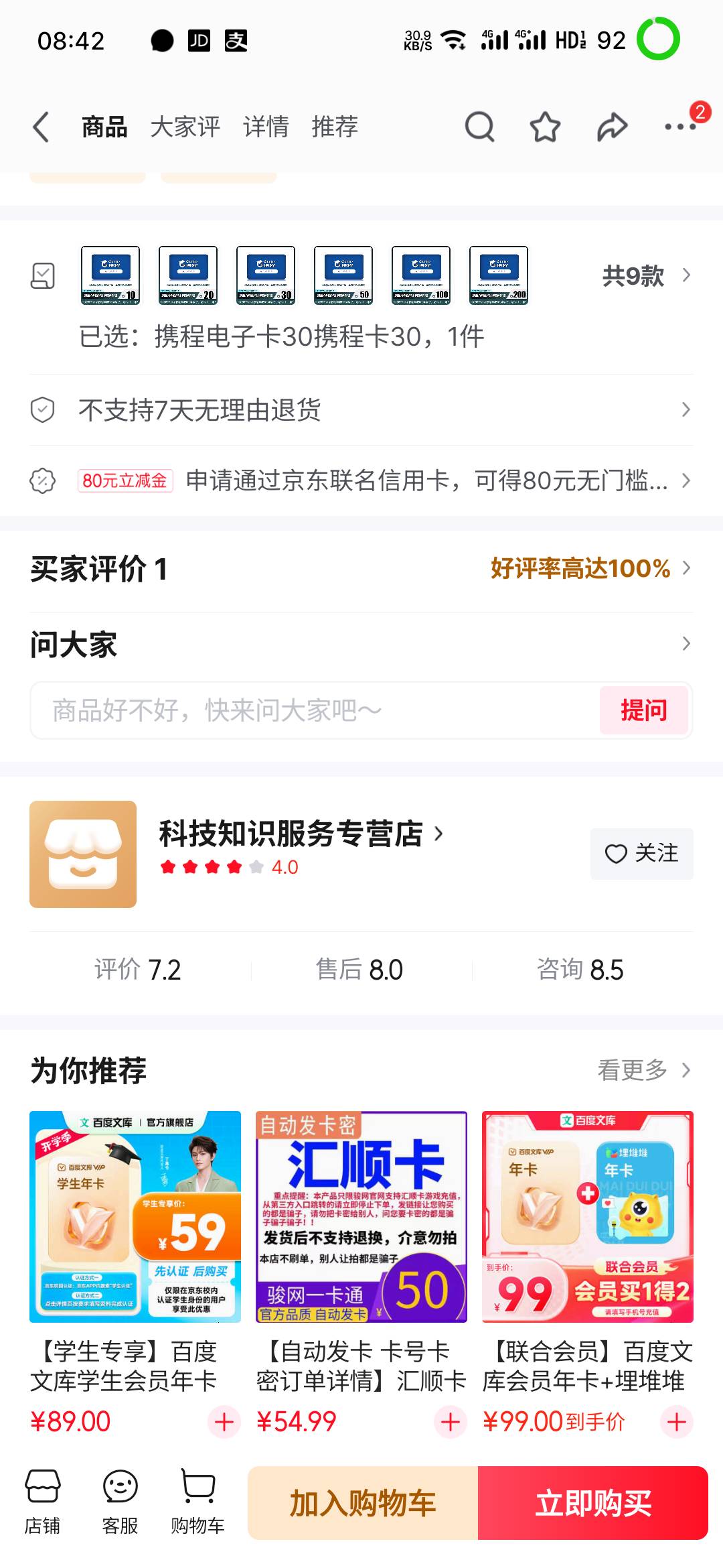 狗东携程你们买的哪个商家？找了几个都不抵扣呀
79 / 作者:你在车底 / 