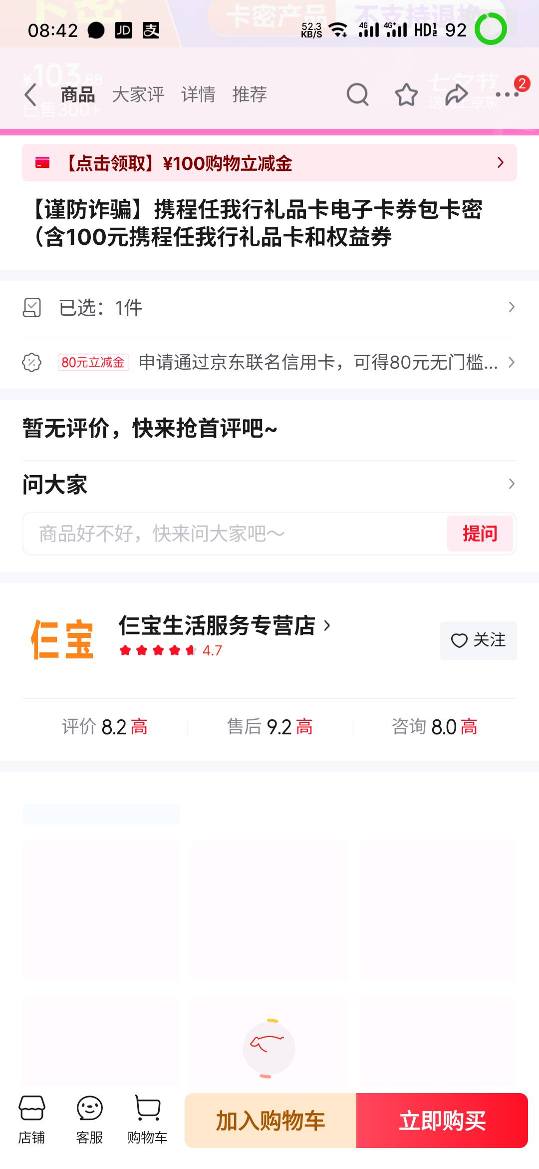 狗东携程你们买的哪个商家？找了几个都不抵扣呀
95 / 作者:你在车底 / 