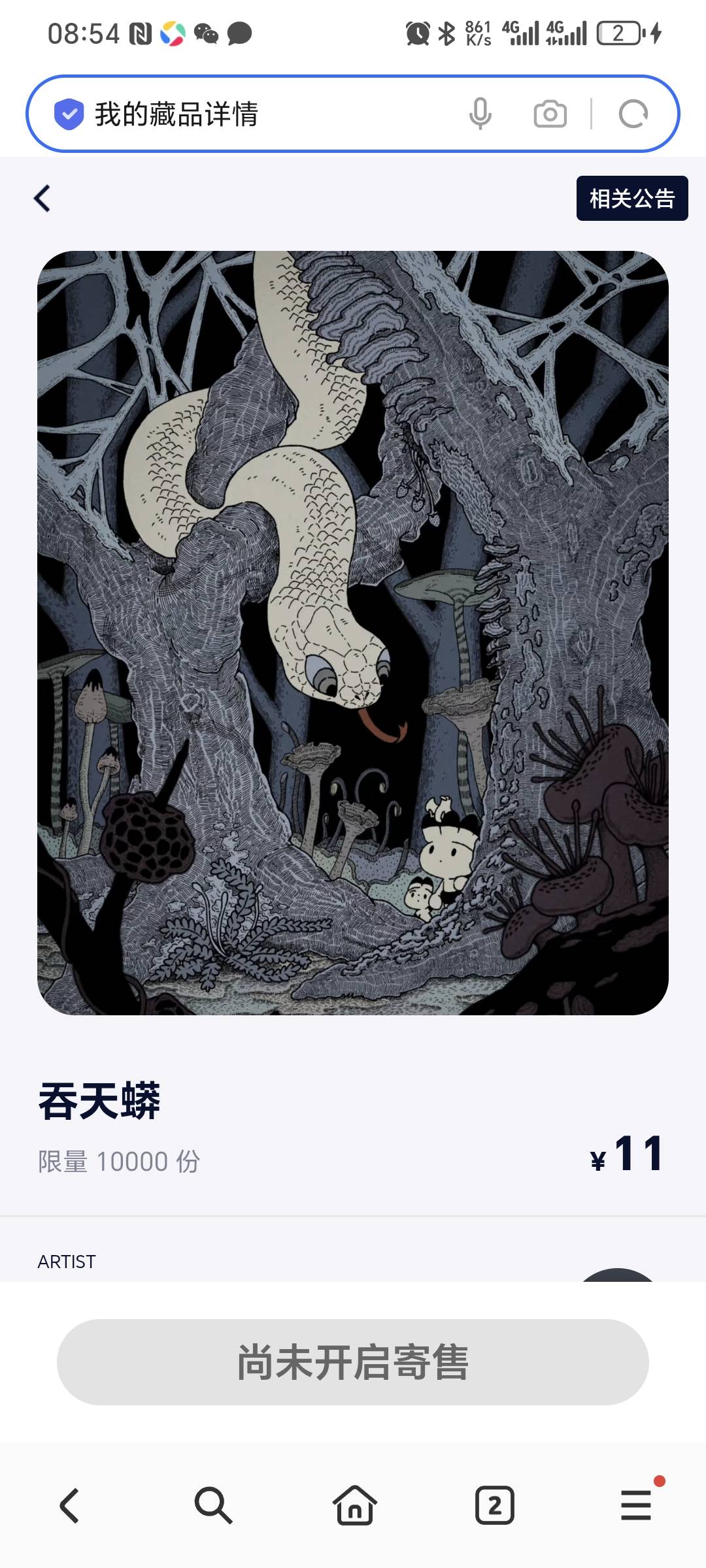 什么时候才能卖？

73 / 作者:他拒绝了 / 