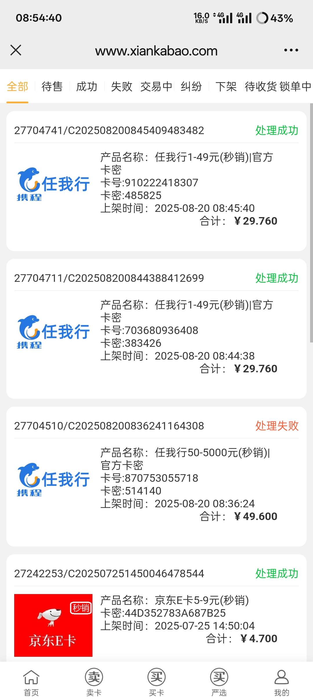 闲卡宝30多提交的 40被用41核销失败 这不是闲卡宝的锅吗 我就不信能这么巧 玛德好不容99 / 作者:叶寻啊 / 