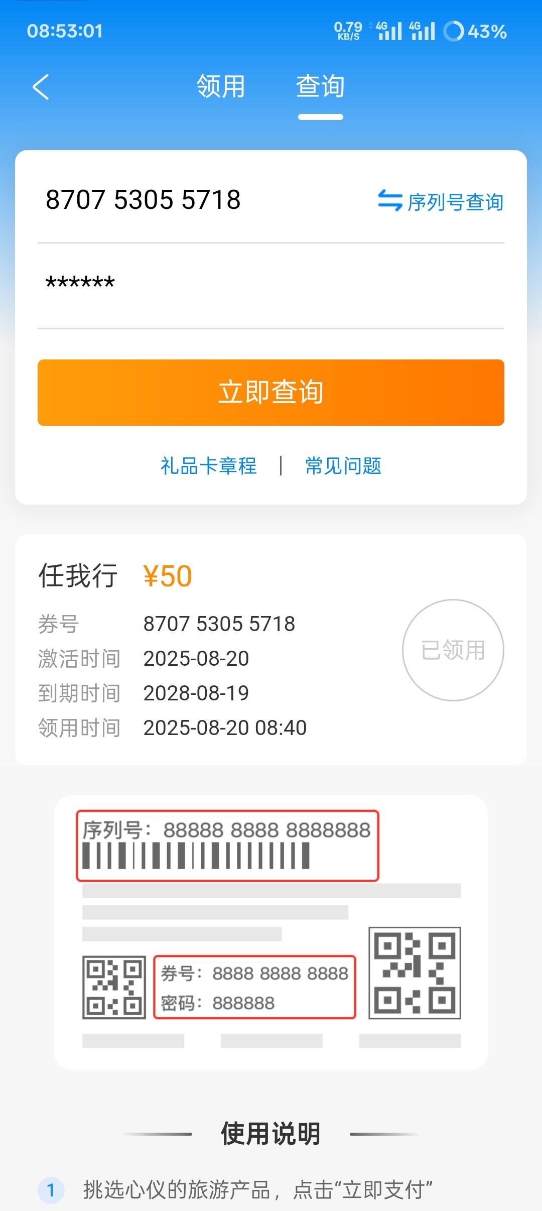 闲卡宝30多提交的 40被用41核销失败 这不是闲卡宝的锅吗 我就不信能这么巧 玛德好不容12 / 作者:叶寻啊 / 