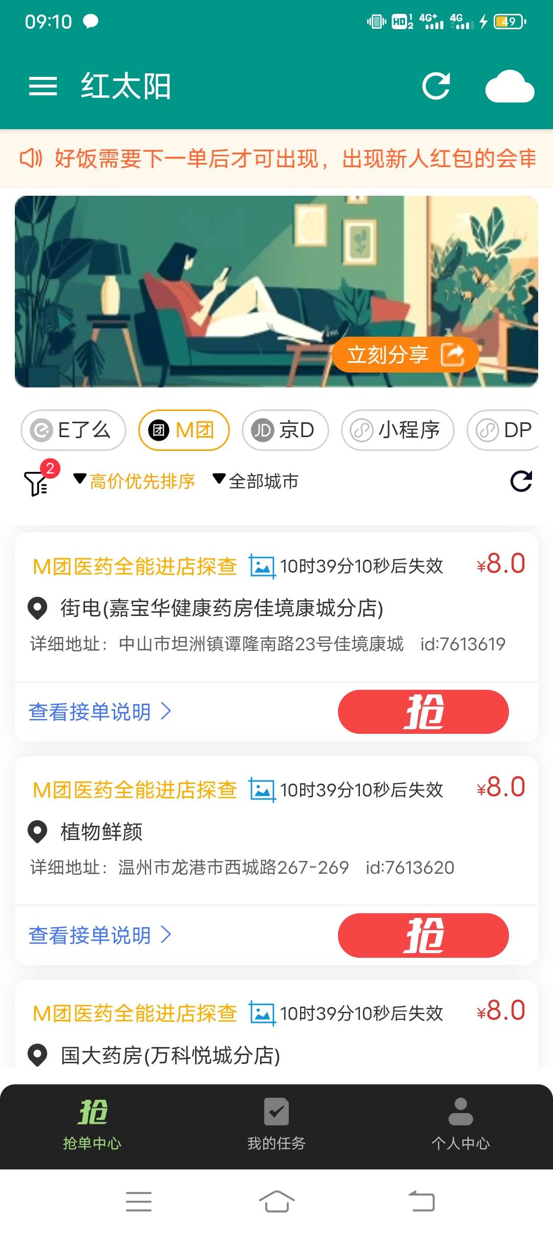 服了，二十多的抢不过，就剩八块十块的，搞个浏览单搞得也像送外卖一样


35 / 作者:萧瑟秋风 / 