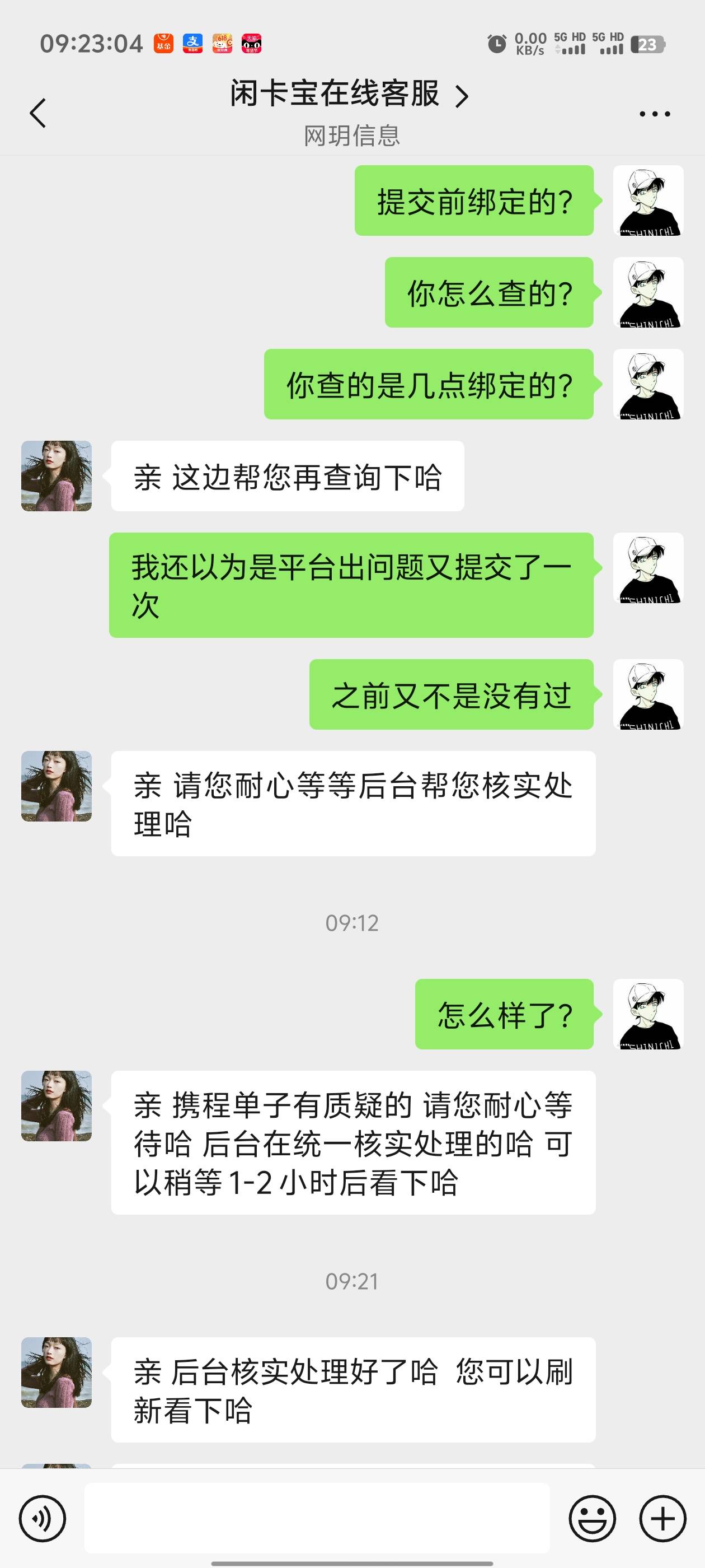 接上帖，果然是闲卡宝的问题，老哥们以后出问题可以先问闲卡宝客服，像这种上架以后几31 / 作者:枫叶。 / 