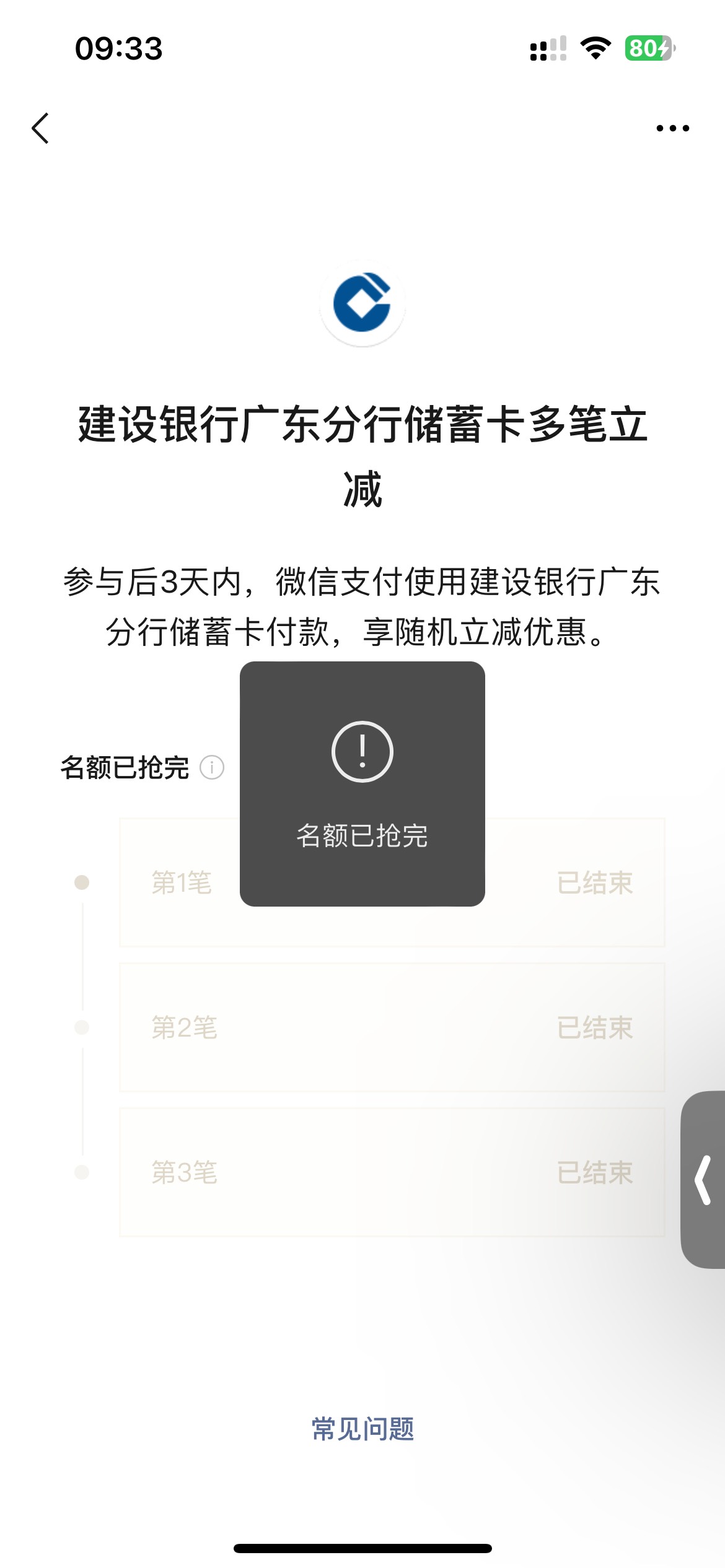 建行中山刷出一个9毛优惠，15的没有

59 / 作者:爱意春风起 / 