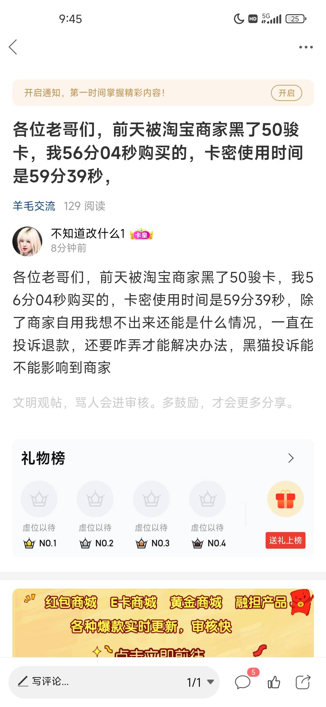 书接上回，我上贴说错时间了，我以为是56分04秒收到的卡密，谁知道刚刚商家倒帮我一把50 / 作者:不知道改什么1 / 