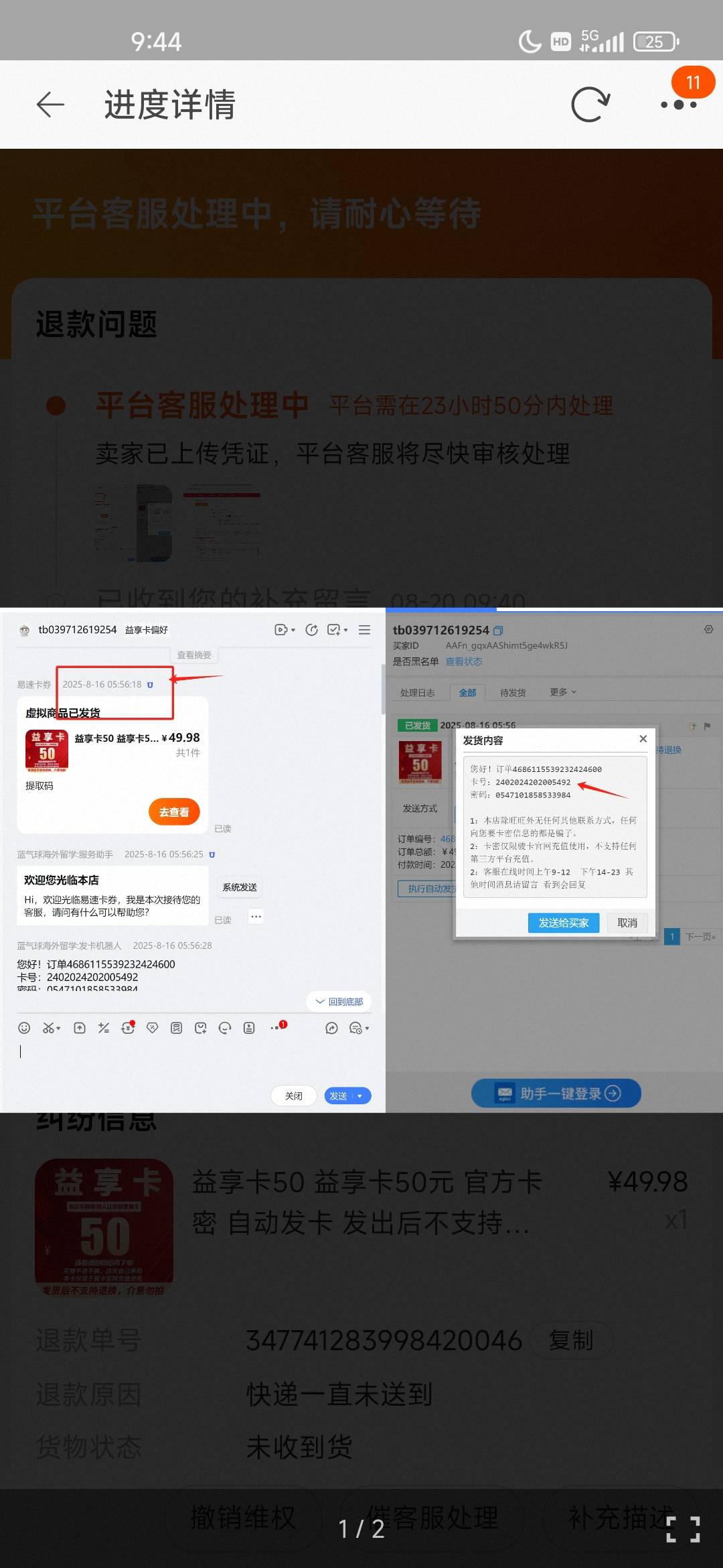 书接上回，我上贴说错时间了，我以为是56分04秒收到的卡密，谁知道刚刚商家倒帮我一把28 / 作者:不知道改什么1 / 