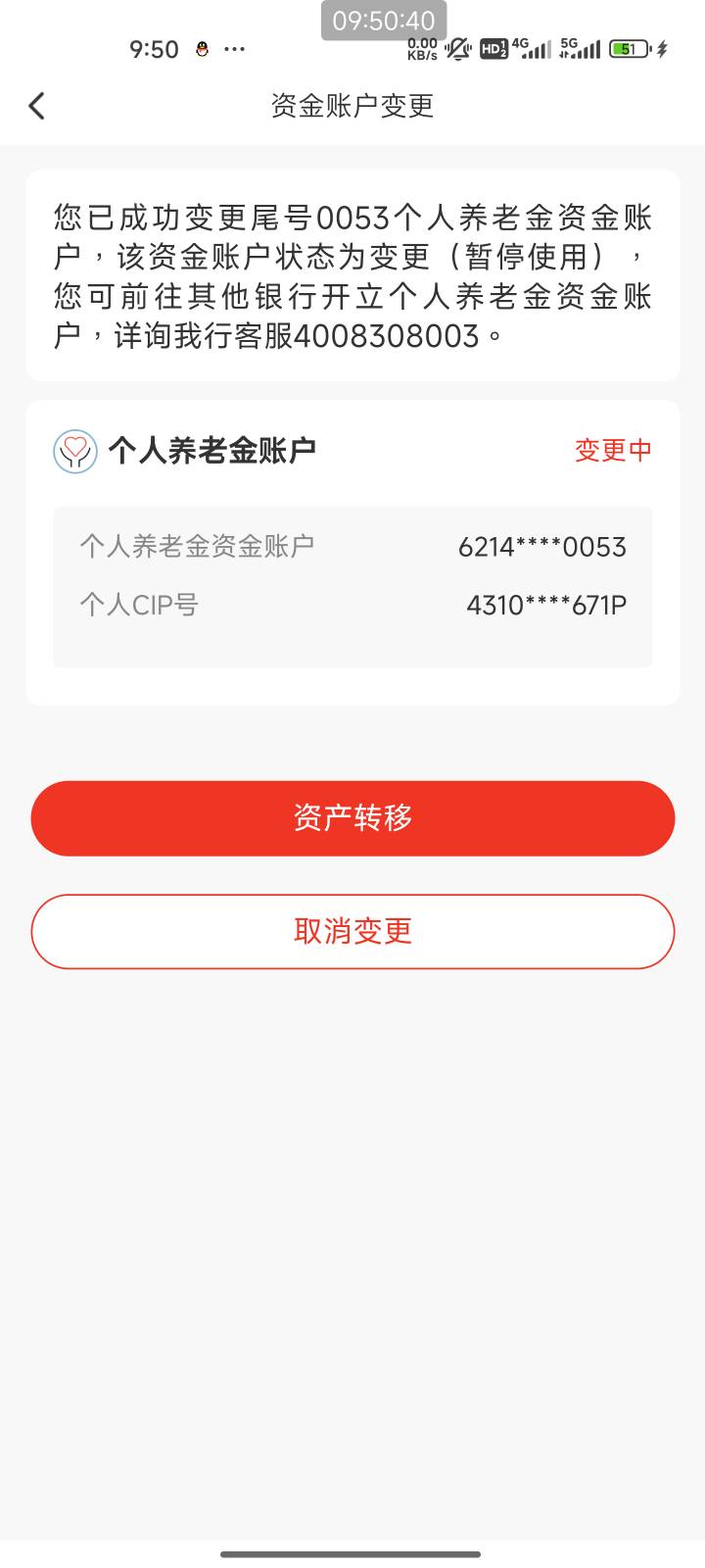 问一下这个广发养老金变更需要多久才能好，今天一看我还漏了个交行没开过

37 / 作者:猫咪没有了鱼_ / 