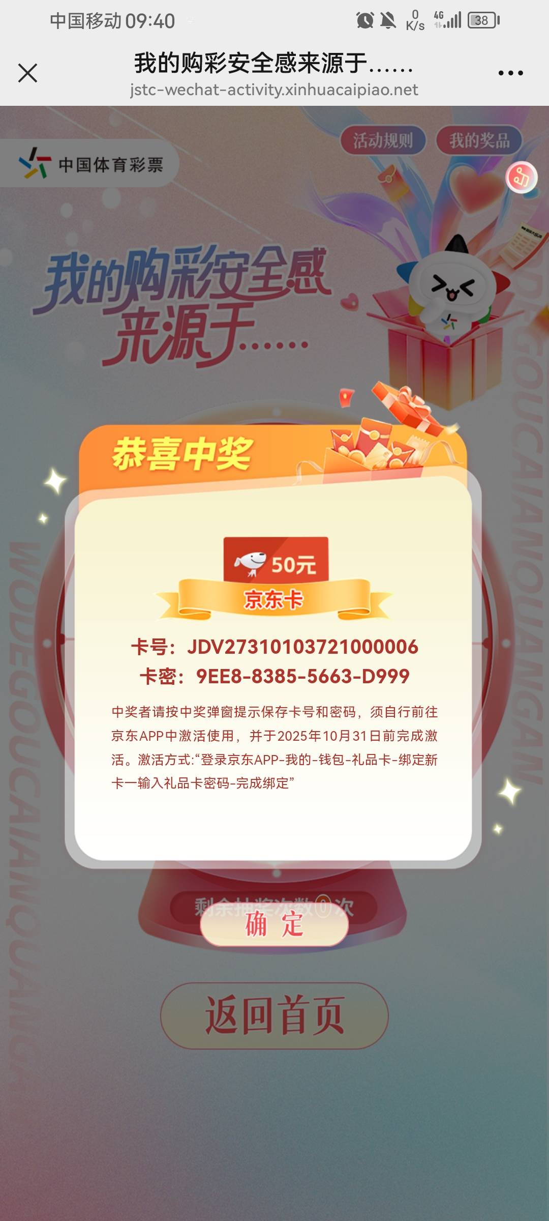 江苏体彩中了，破零了，京东一个玩不了

23 / 作者:伊楼丶丶 / 