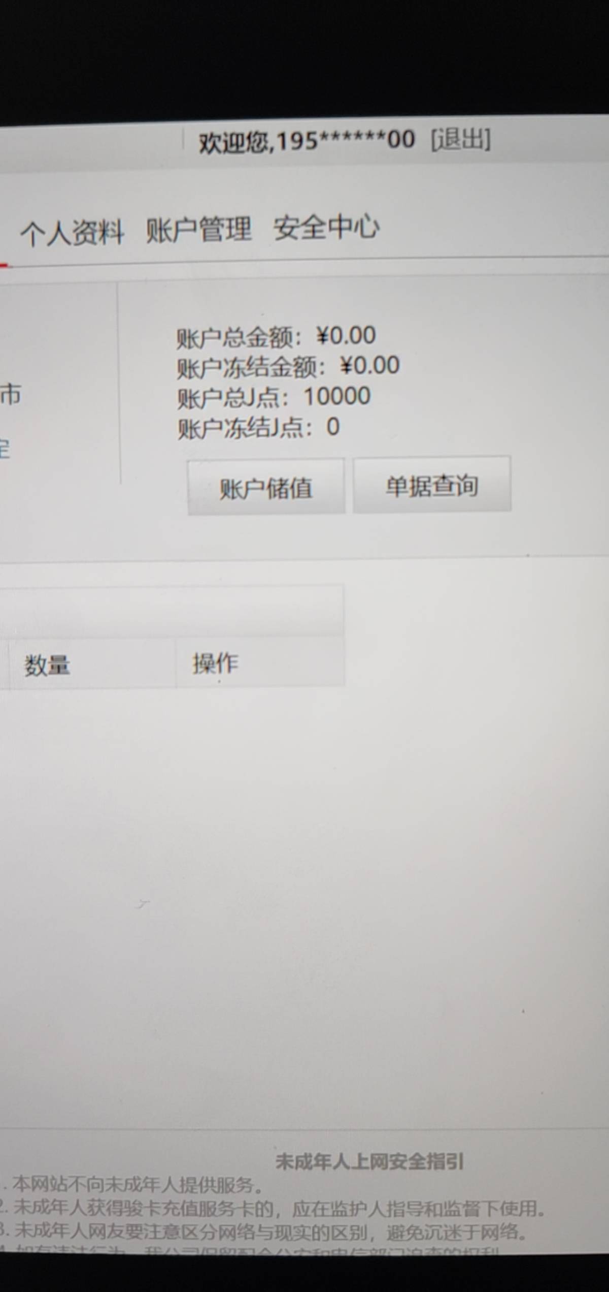 骏卡充好了。等支付宝补货了。

34 / 作者:Desire. / 