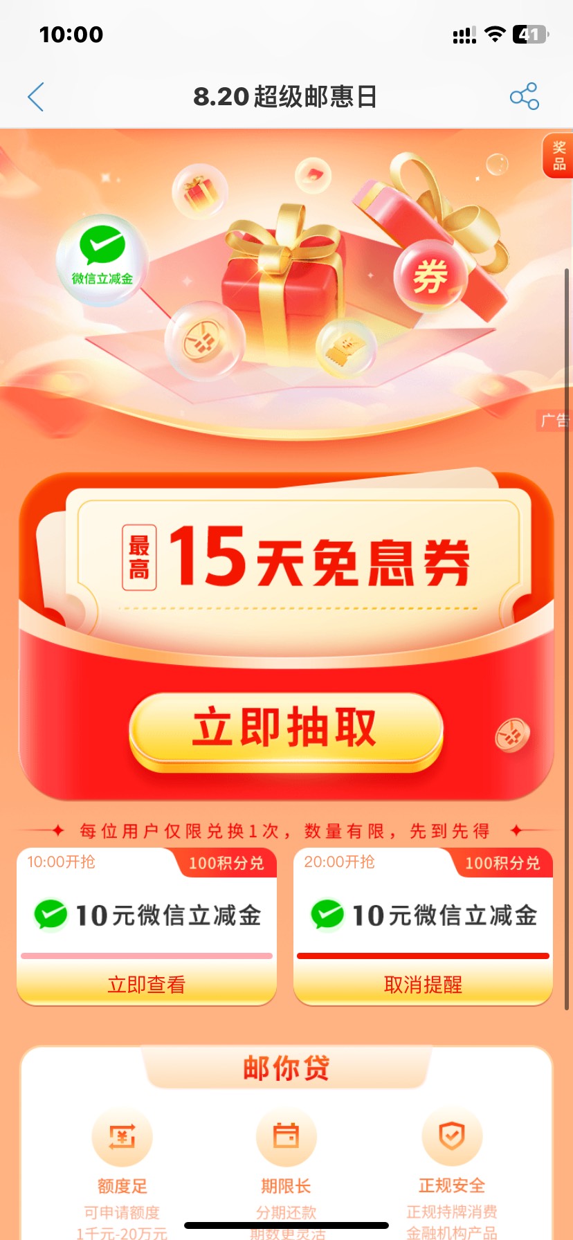 中邮邮惠日100积分抢10立减

51 / 作者:何与的宝贝 / 