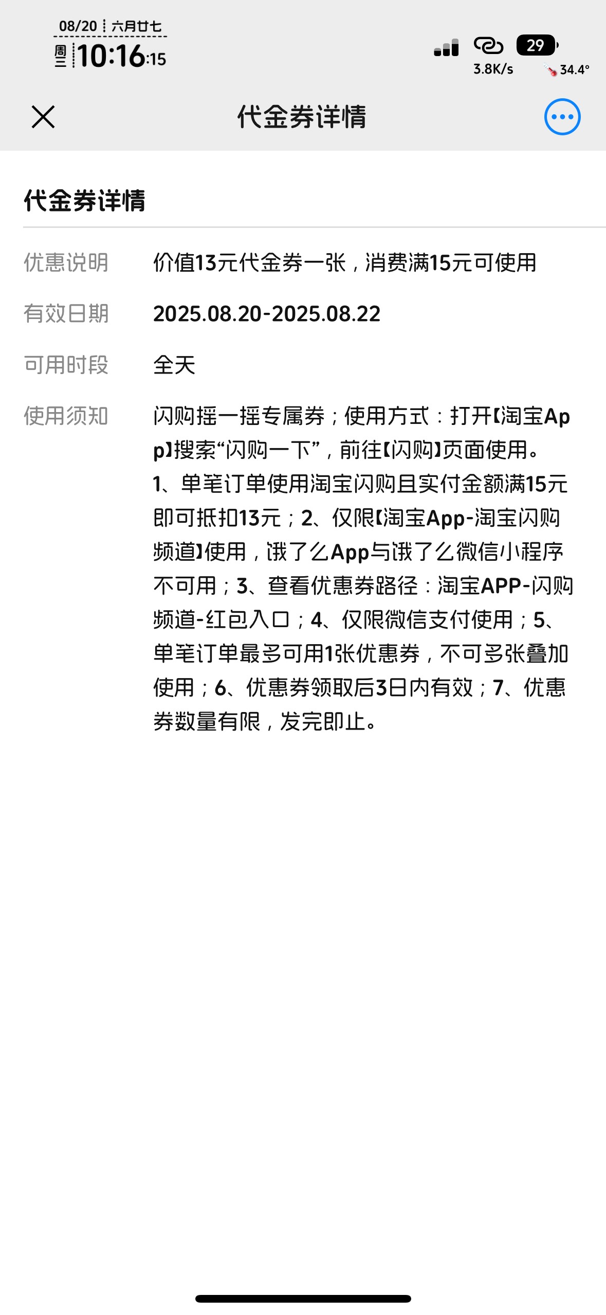 微信摇一摇闪购券不能叠加无门槛吗

98 / 作者:知名靓仔小小号 / 