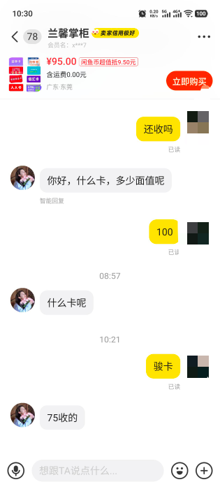 够黑的啊，标题95收，一问75，真是cs

38 / 作者:钟意ffds / 
