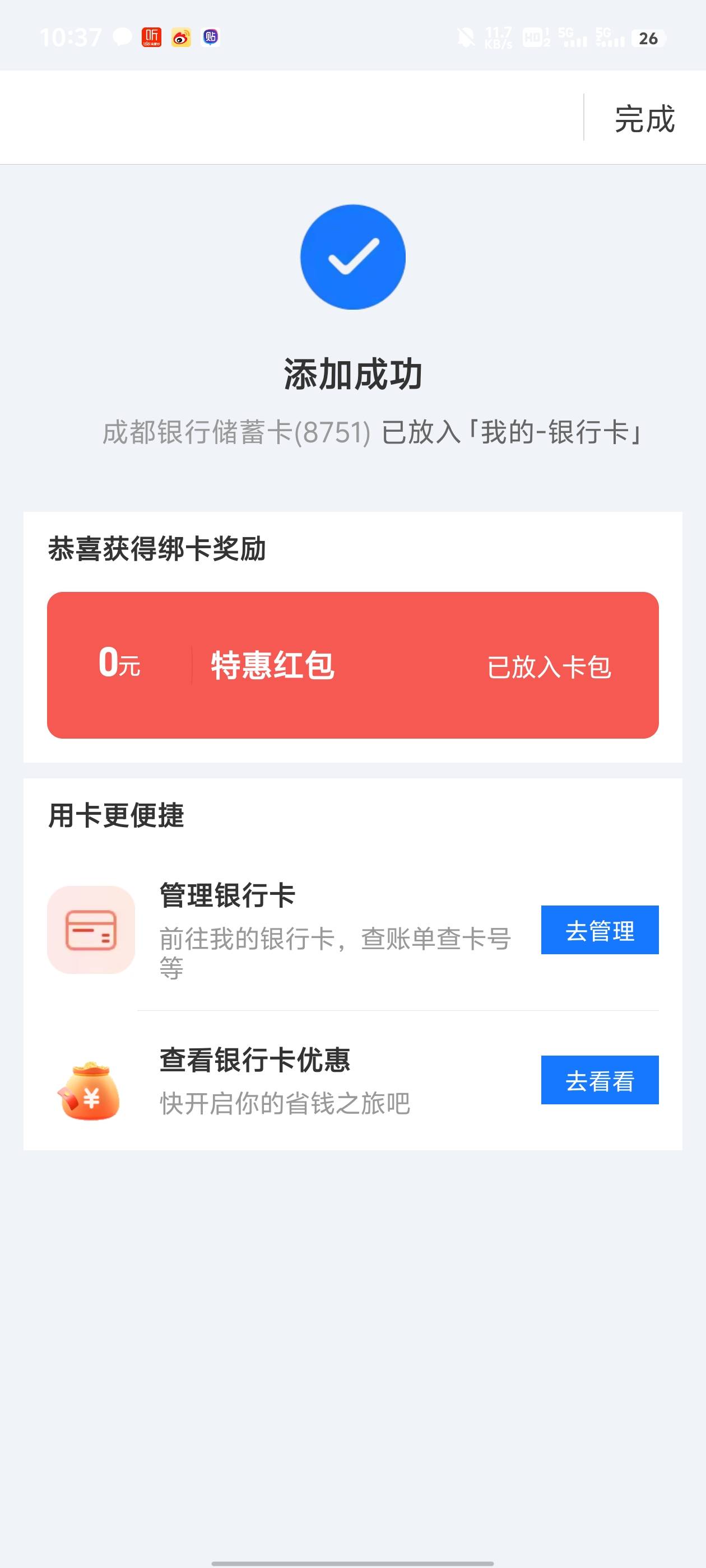 速度⑧，同支付宝绑了无数次了，应该是更新了。

5 / 作者:九江哦哦哦 / 