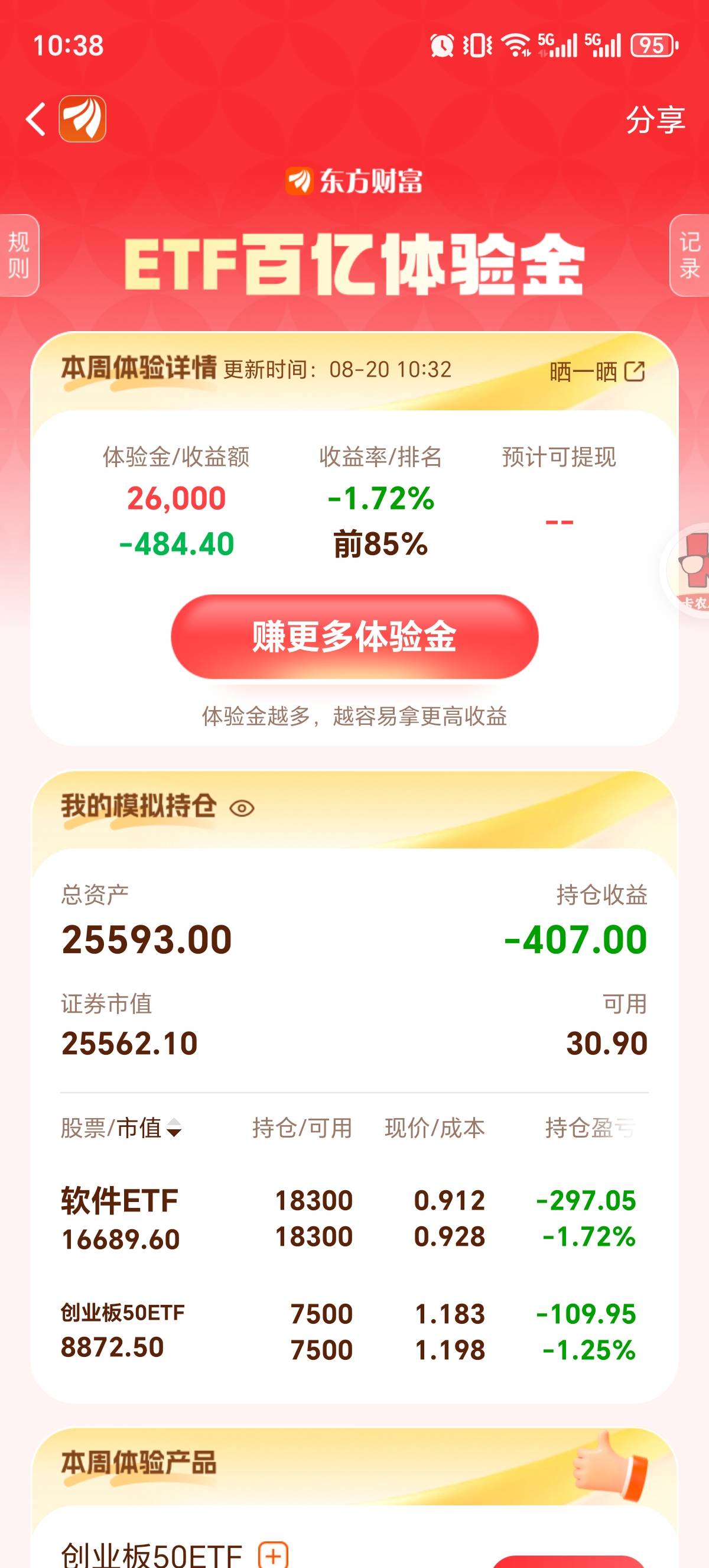 亏惨了

61 / 作者:三金果果 / 