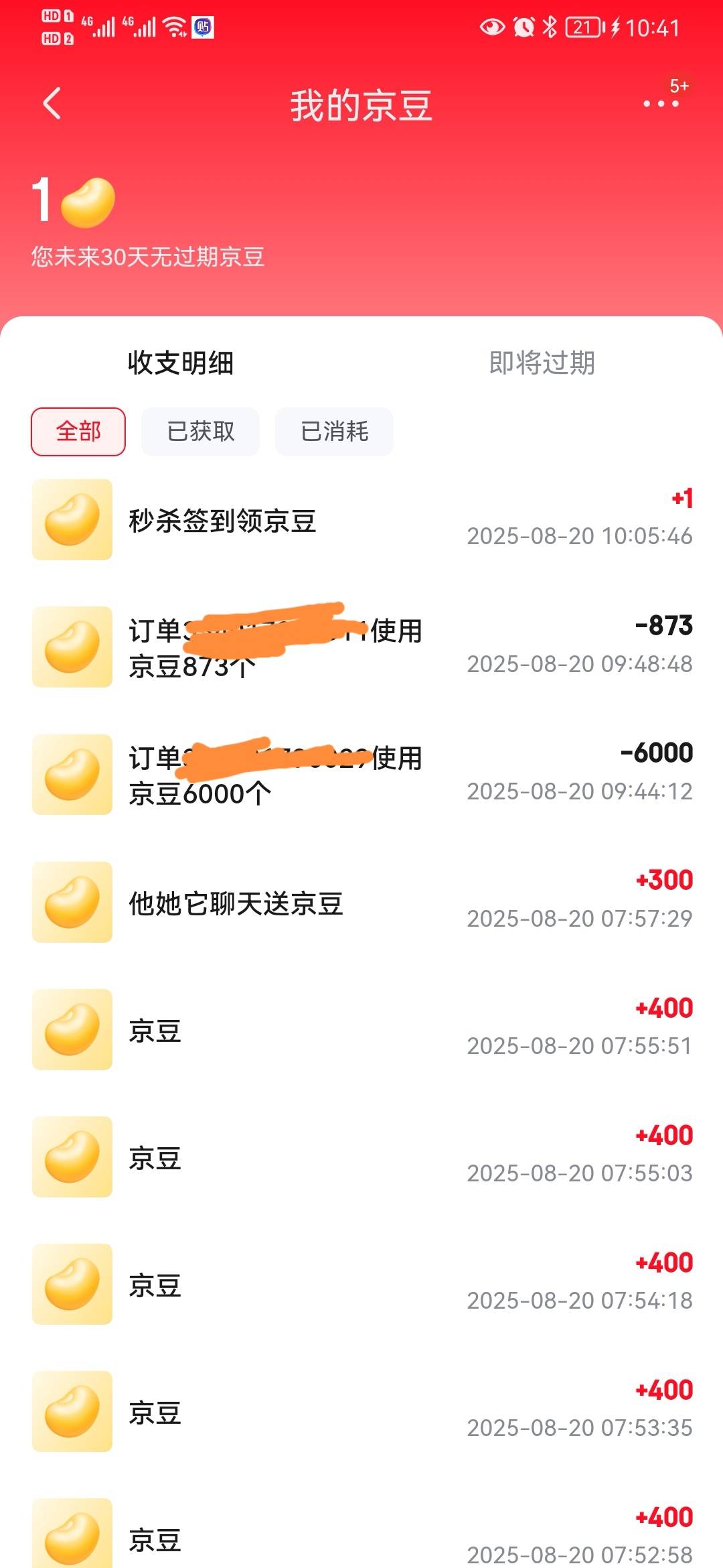 京东我用了京豆退款了，怎么没扣成负数啊

44 / 作者:局外人喝喝酒 / 