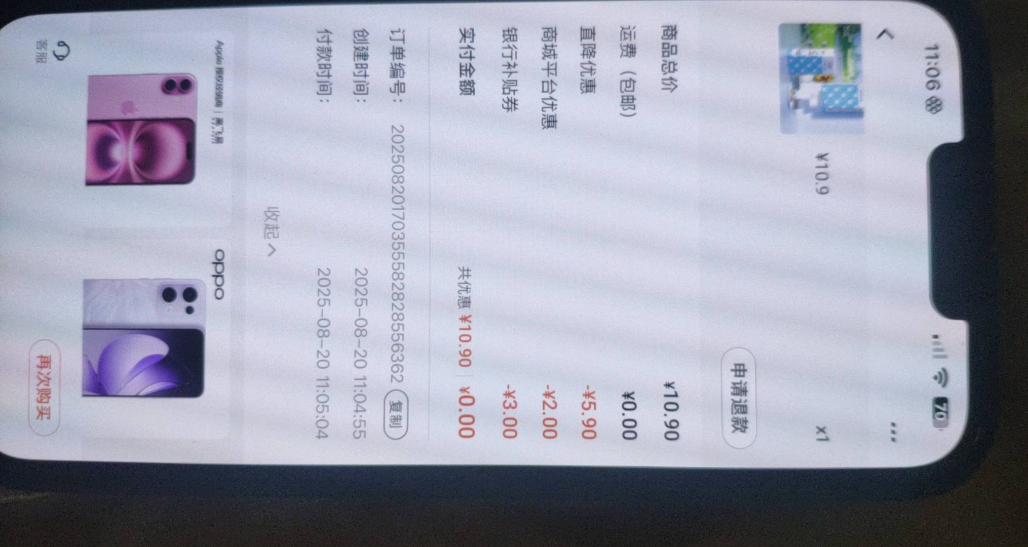 哎 没钱连羊毛都搞不到一分，只能申请一下免费的纸巾 平安加戚薇的

33 / 作者:神的指引 / 