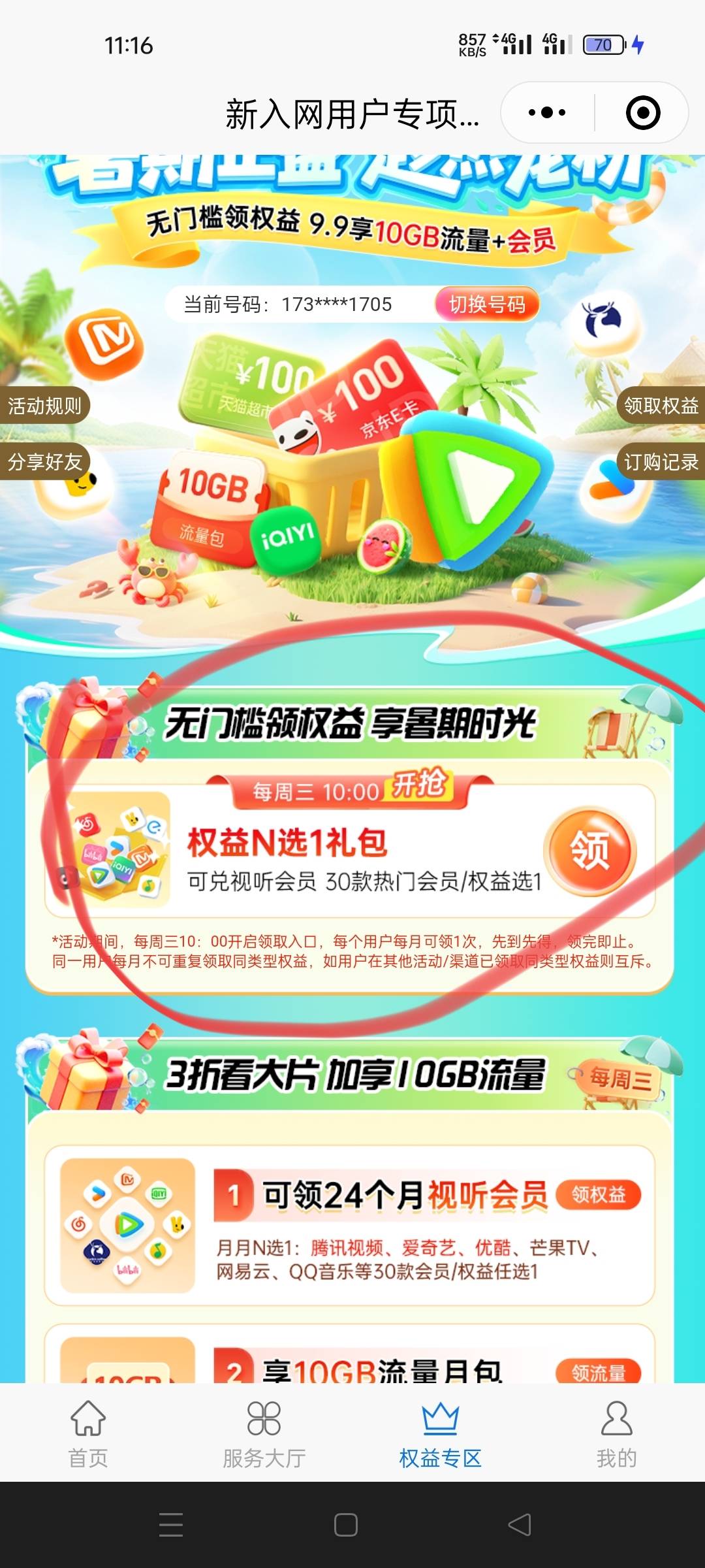 8月20号羊毛线报总结合集17 / 作者:忘了說晚安丶 / 