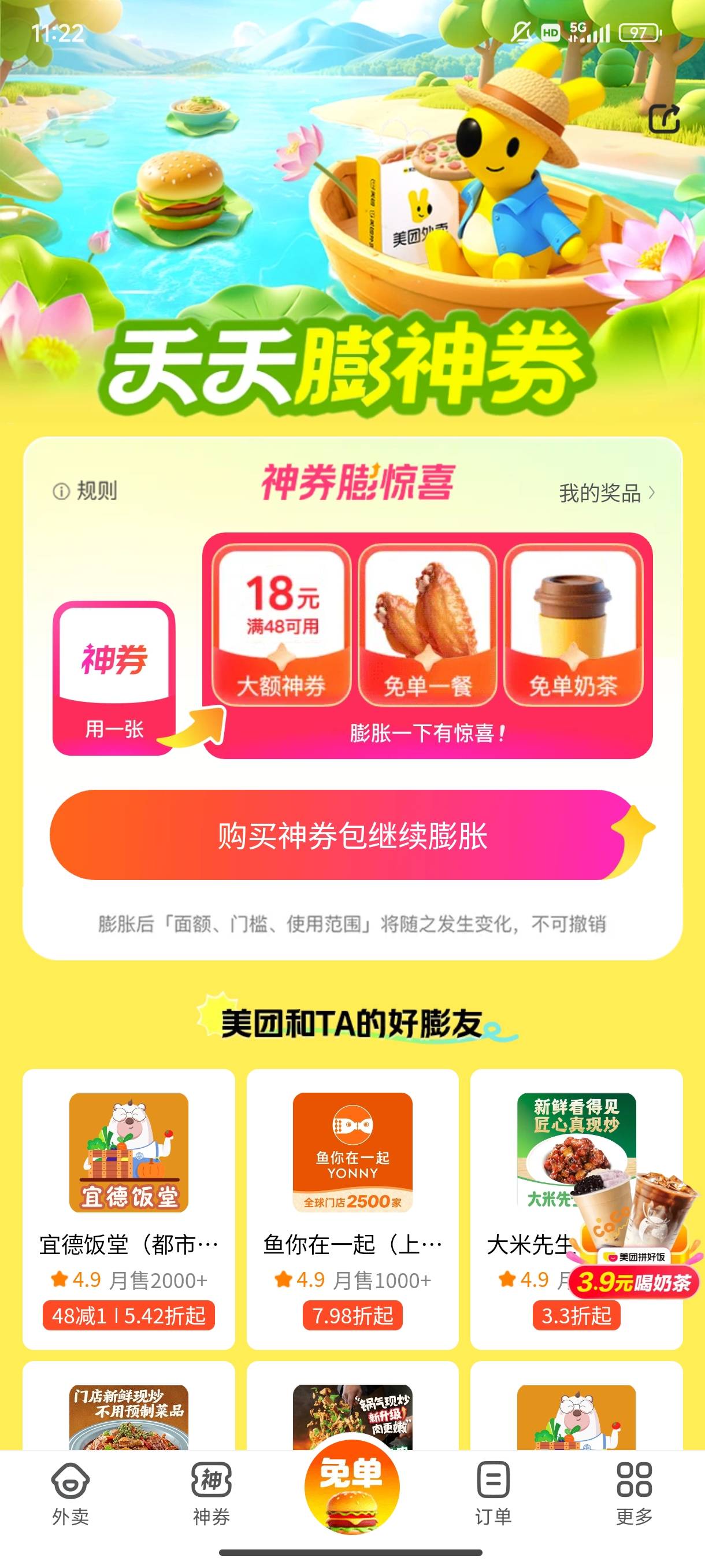 美团还可以啊，天天摇到免费饮料，晚上去喝

39 / 作者:的发地方 / 