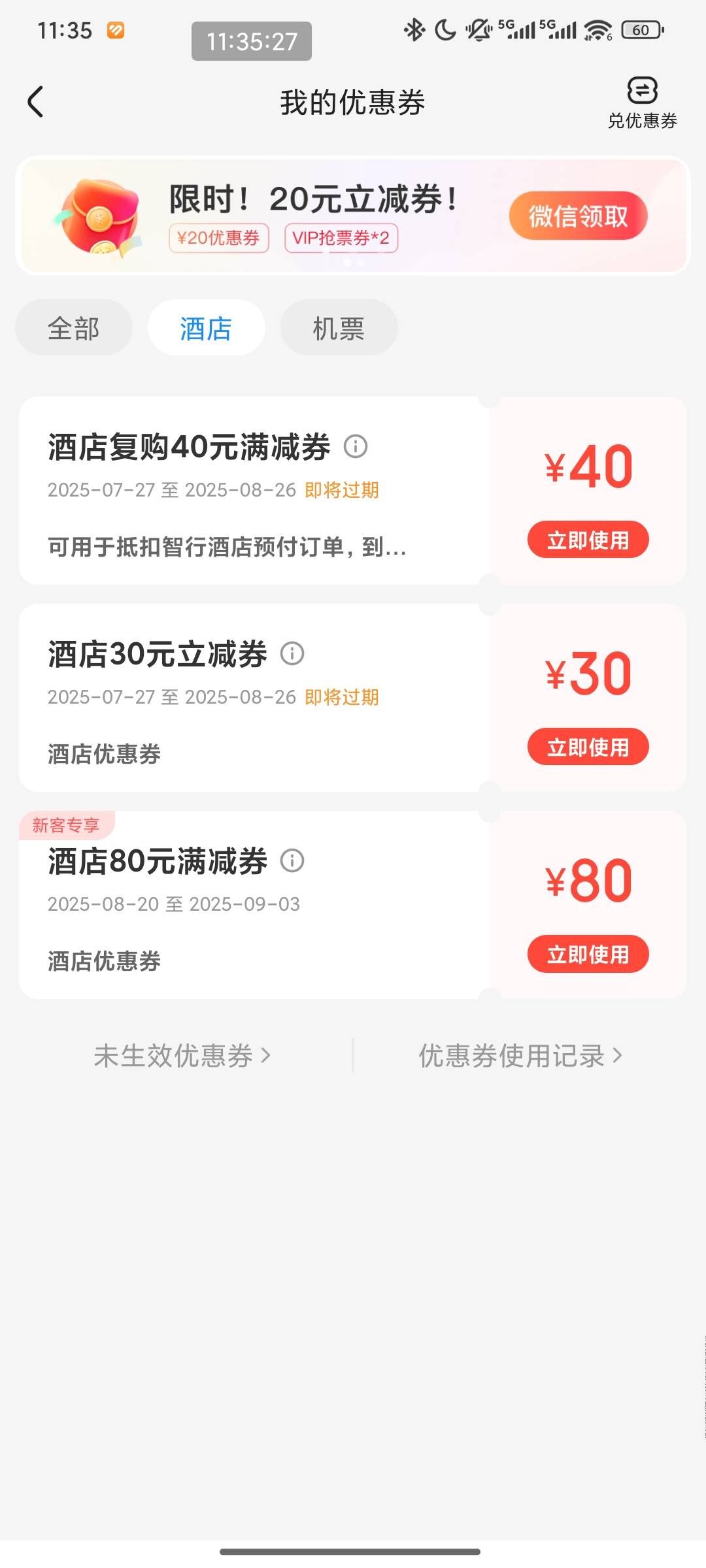 谁要挂壁酒店券？

58 / 作者:李跳跳 / 