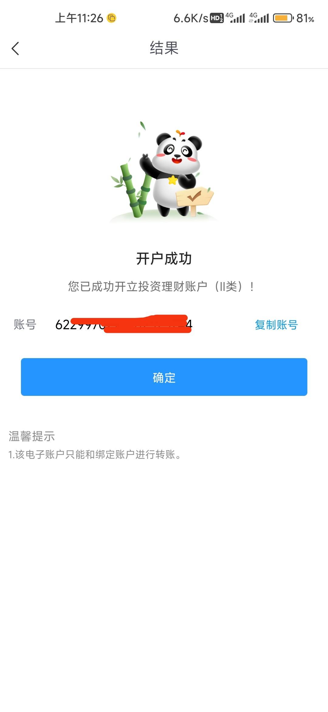 成都银行，幻影定位成都，挂ip 爱加速。刚开一张，支付宝微信一共16毛。

14 / 作者:ghh1 / 