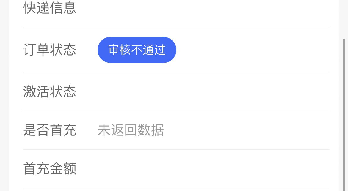 这到底又是什么操作 审核不通过也发卡吗


63 / 作者:瑶妹干爹 / 