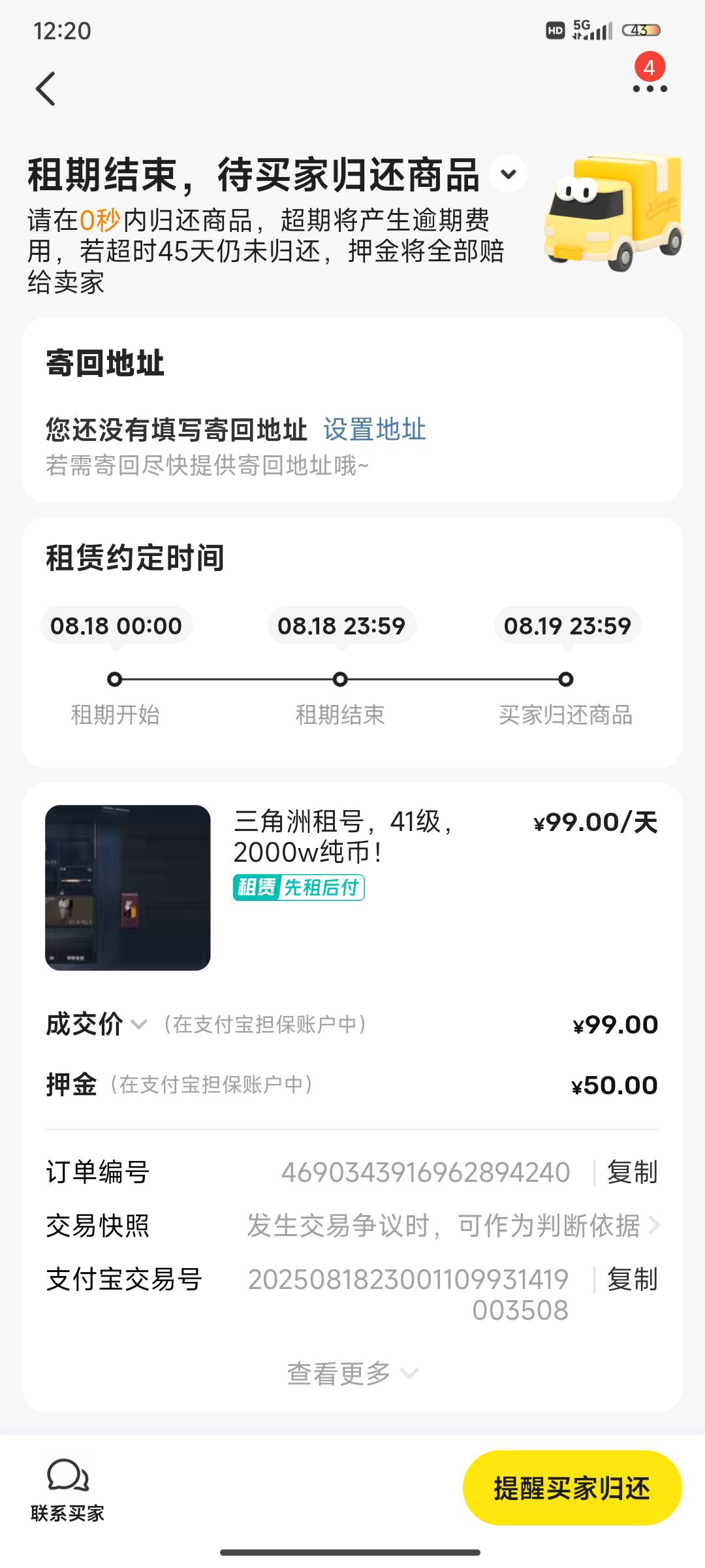 三角洲不要去发什么所谓的租赁模式了，遇上桂哥不确认收货至少要30天才能收到钱。


49 / 作者:从心出发°C / 