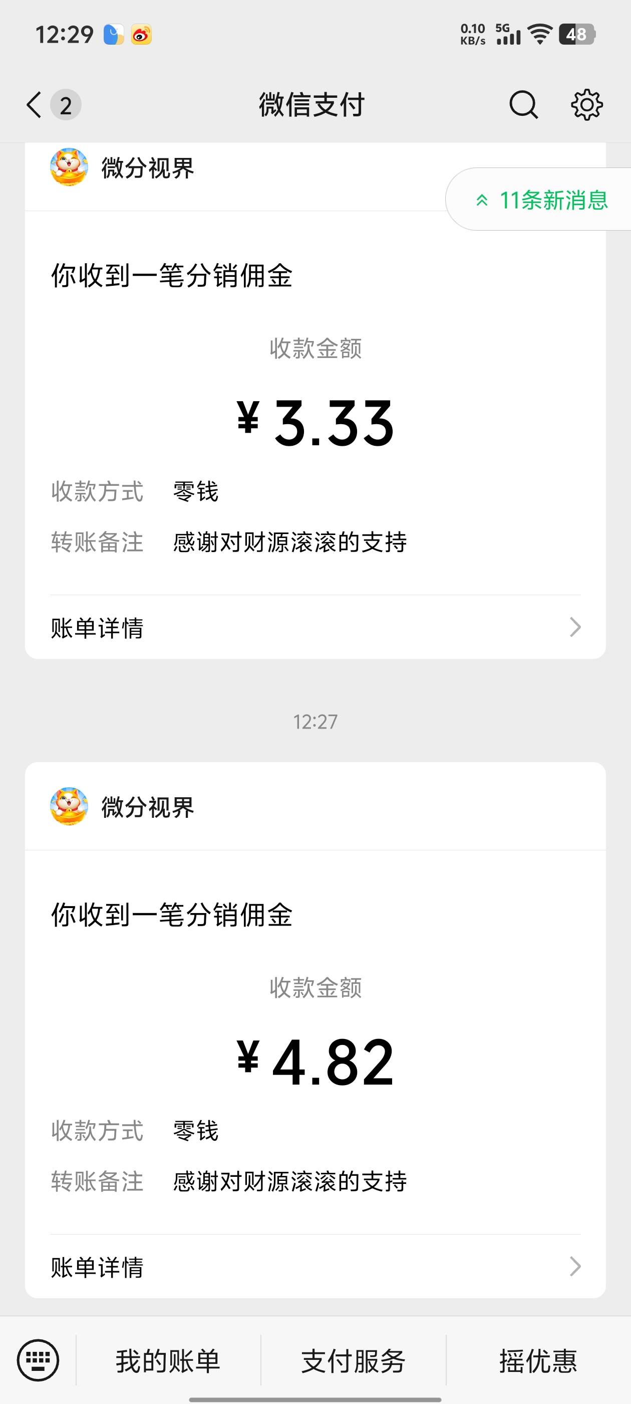 刷到了番茄广子真nb， 一个广告1块钱。可惜给了十几次就挂了。

90 / 作者:ㅤㅤㅤhighness / 