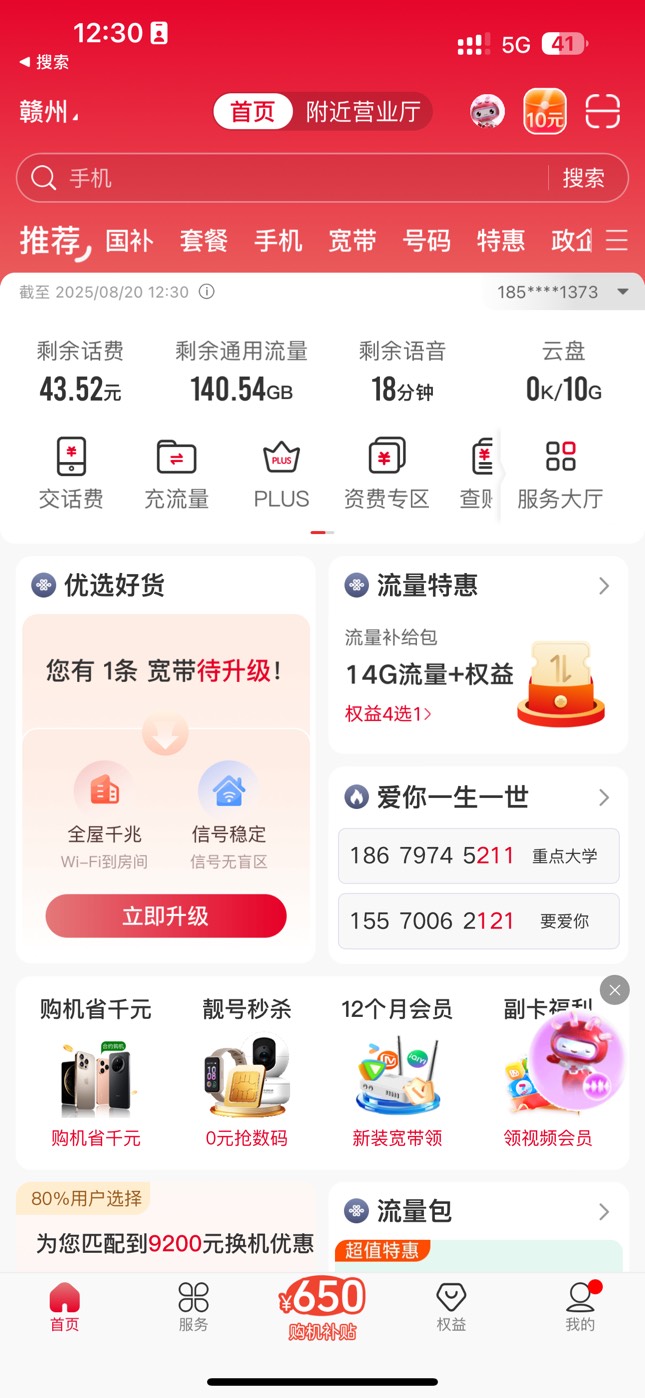 号易也没什么好卡啊，自己3月京东办的联通，去找客服赔了至少200，因为流量给我30g省58 / 作者:太难了～— / 