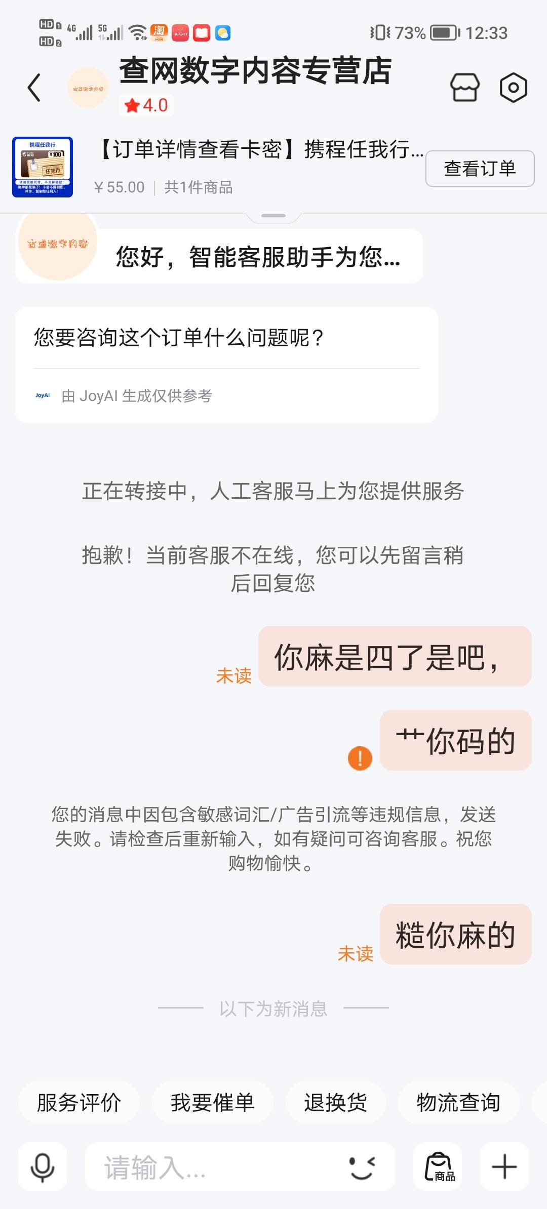 昨晚买的携程，真踏马cs。

26 / 作者:谁在哭泣 / 