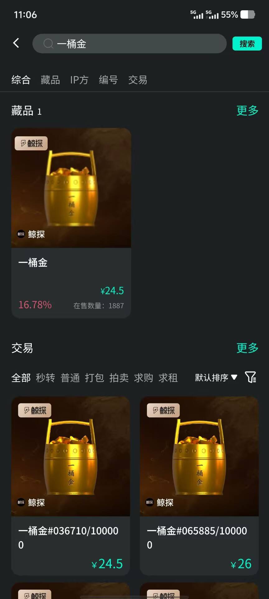 之前支付宝换的鲸探的3个一桶金，任务平台直接一个3块转他。白嫖9块。美滋滋

7 / 作者:无语凝噎223 / 