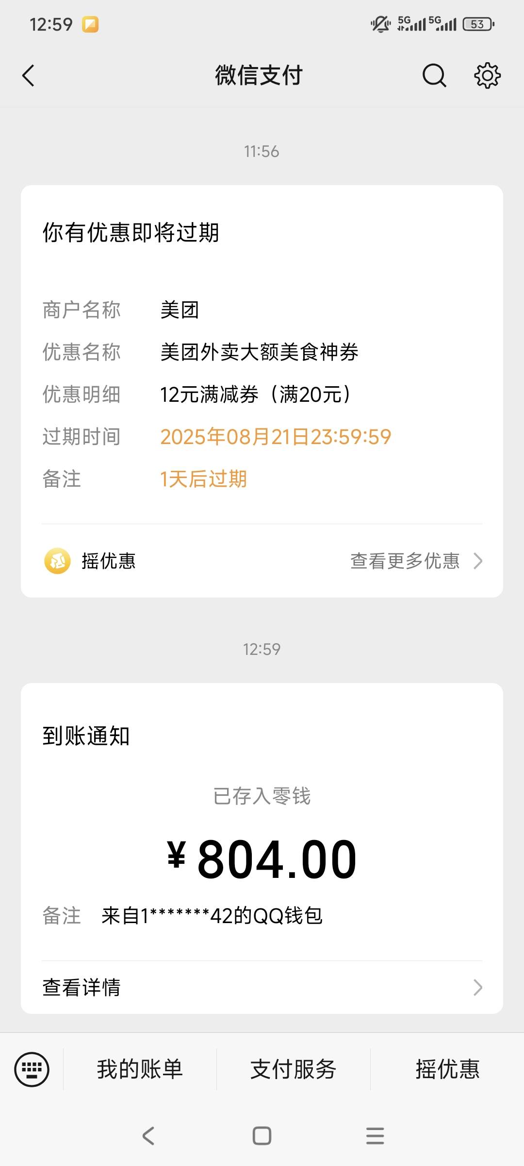 Q转V.还免手续费，不错

8 / 作者:走心亿点点 / 