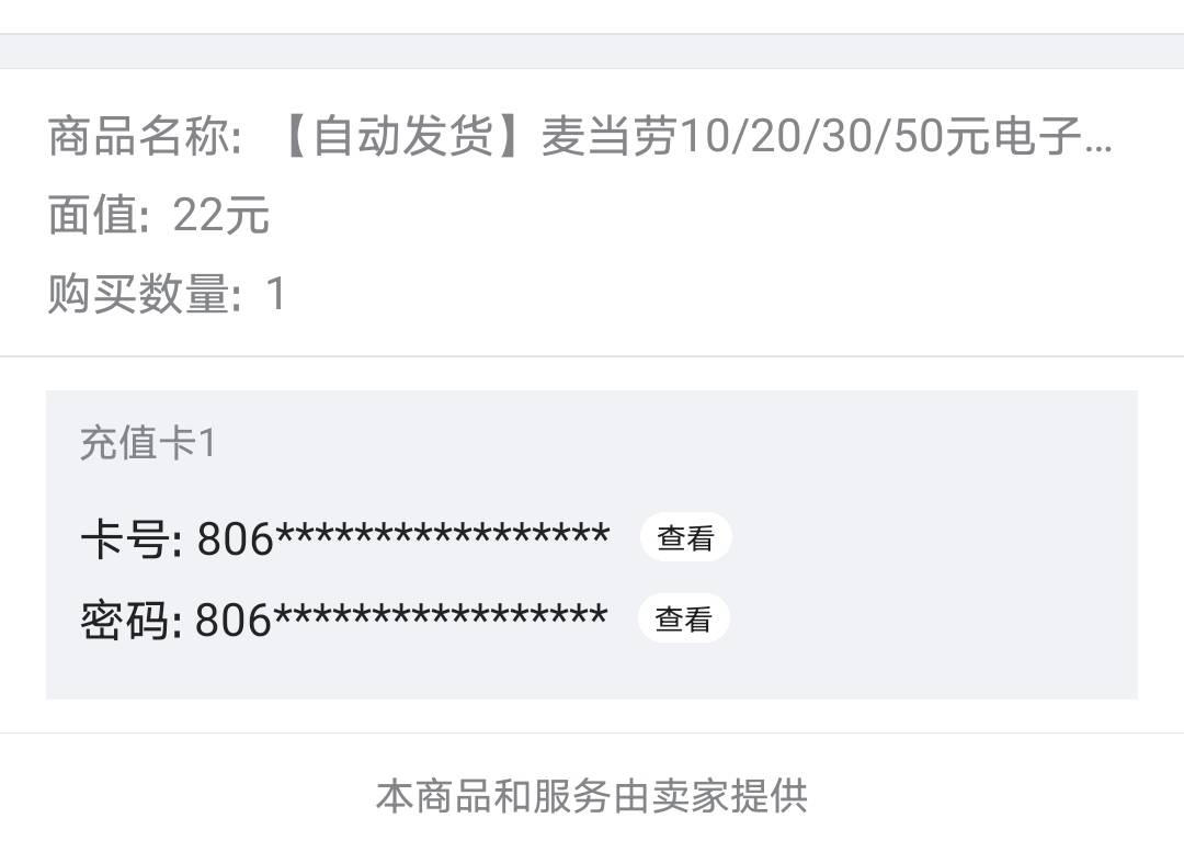 这个不是礼品卡的嘛？昨晚京东买的肯德基卡号卡密一样的


86 / 作者:ab369c / 