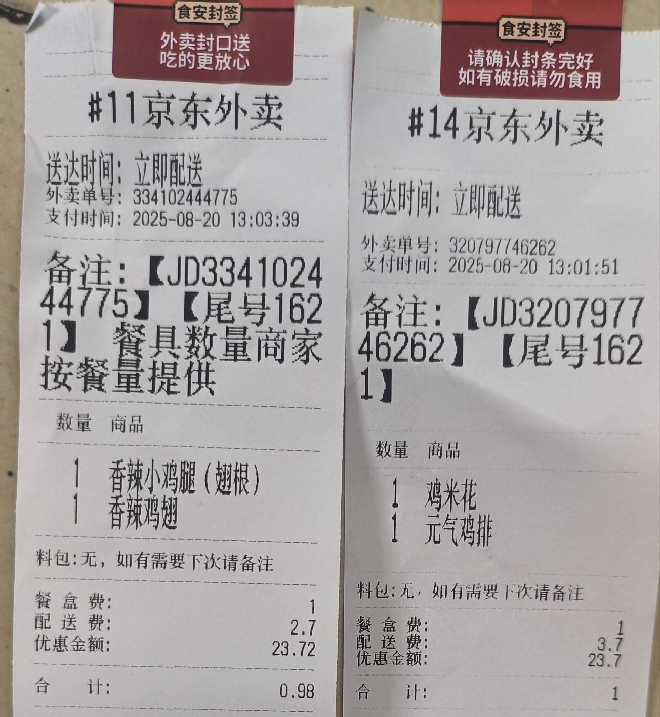 昨晚京豆拿了两个号，点两个京东外卖支持下

48 / 作者:每一段路丶 / 
