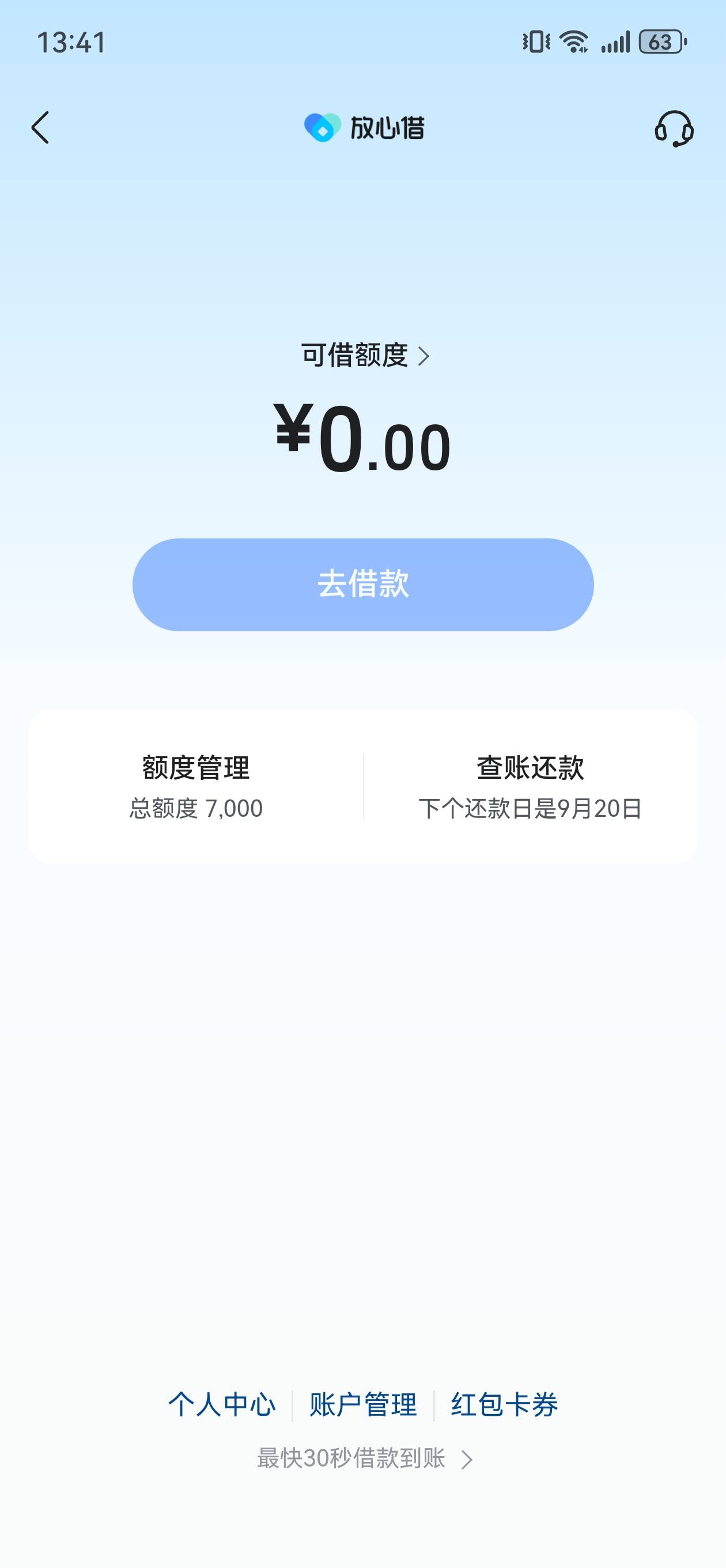 3号下了放心借1k，刚刚看到这条帖子去重新修改提交一下身份证秒提升额度500，借款秒到24 / 作者:进。 / 