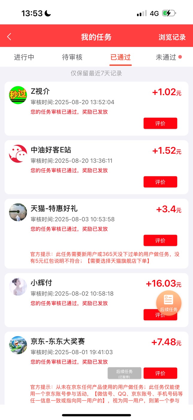 上面2个任务，传后面2张图就行，秒过，3毛，做了三个号



51 / 作者:尴尬goo / 