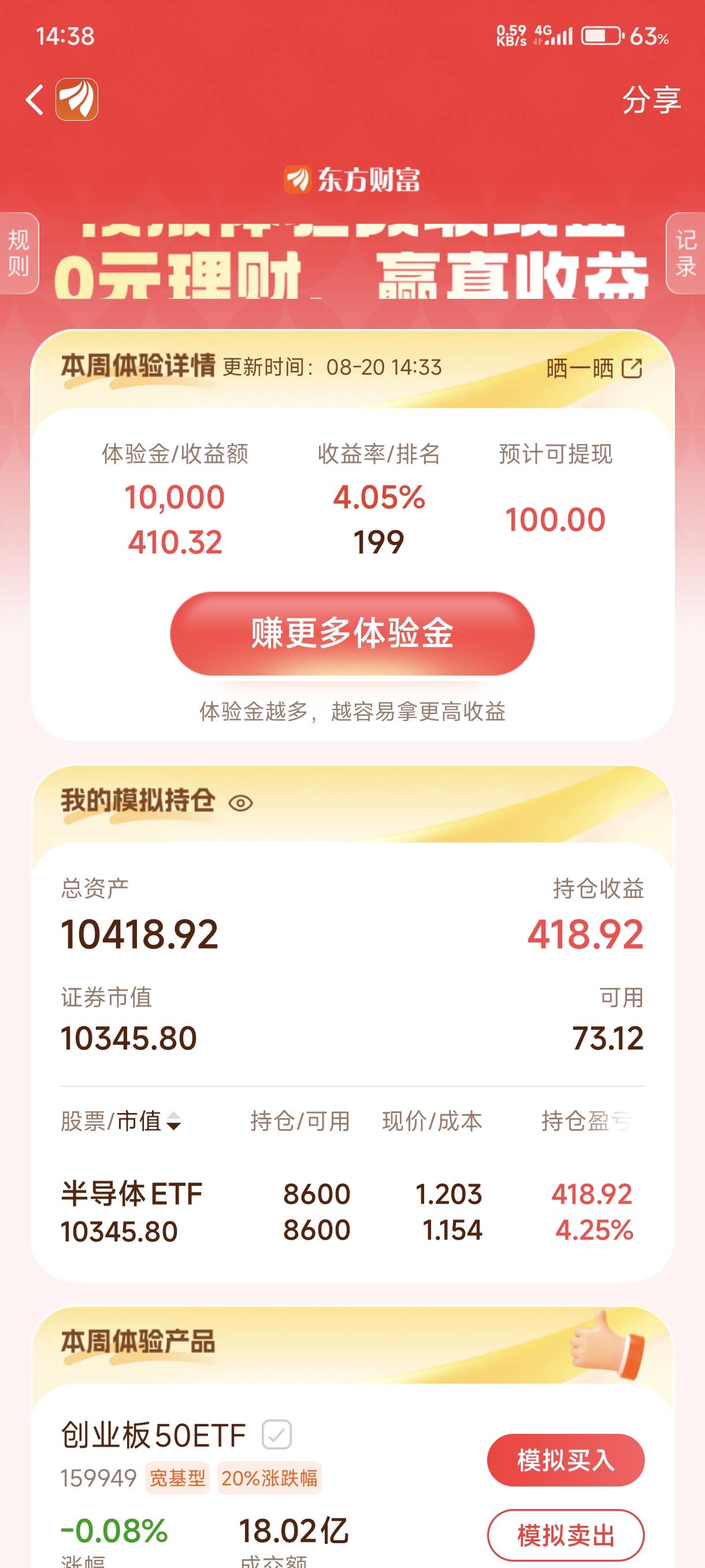 现在卖了，收益率就固定是4%了吗

47 / 作者:牧莱红莉栖 / 