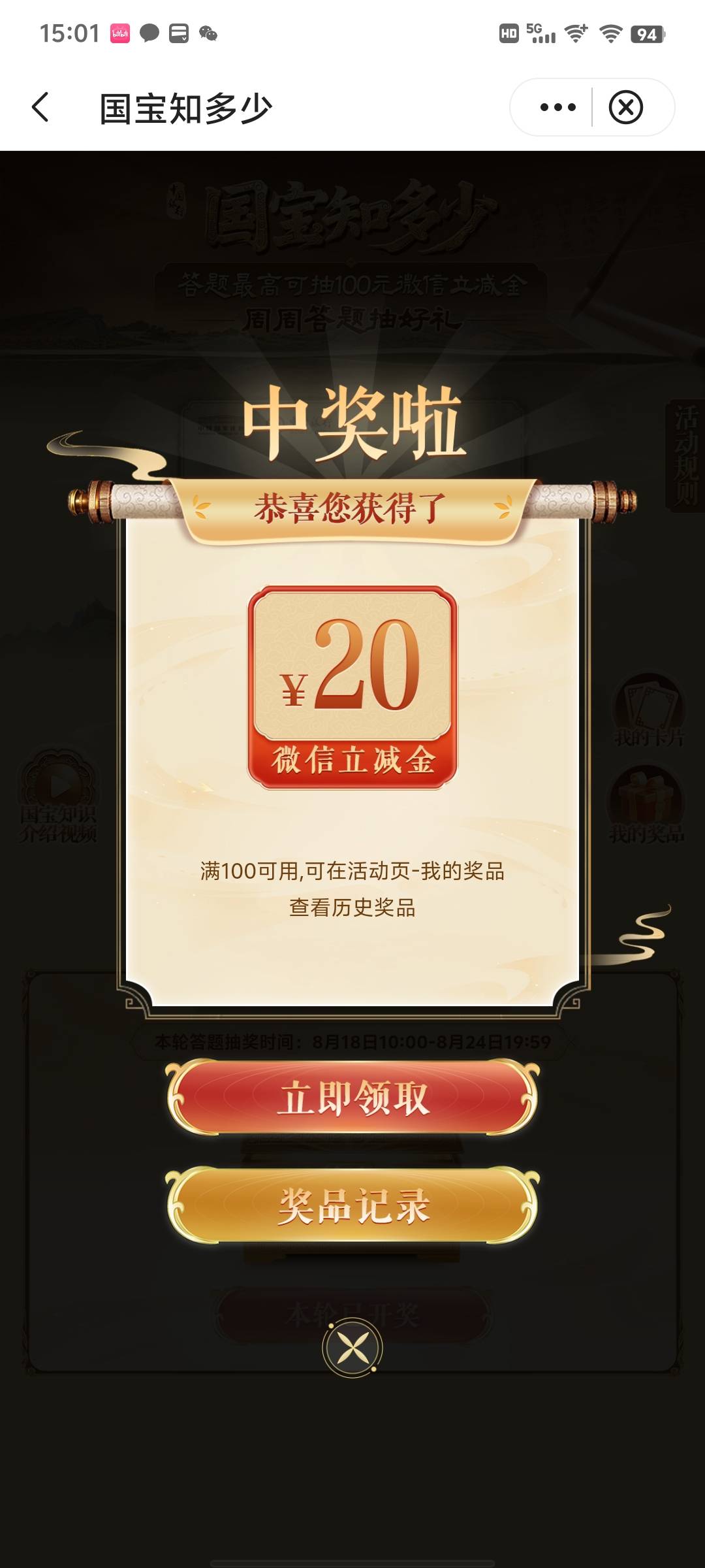 中国银行，首页横幅 国宝知多少

61 / 作者:雨夜带伞不带刀丶 / 
