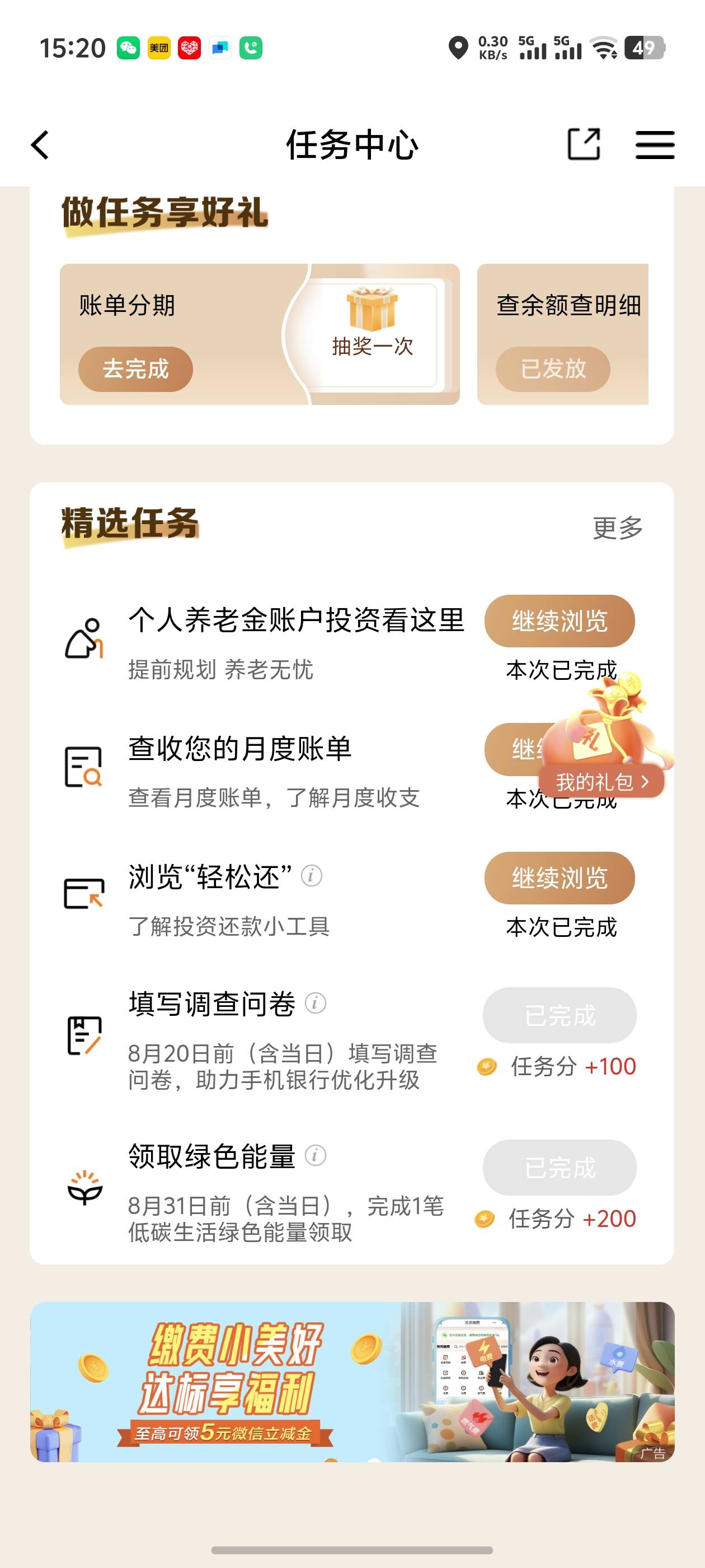 速冲人人100，建行任务中心新出问卷

96 / 作者:好HHHH / 